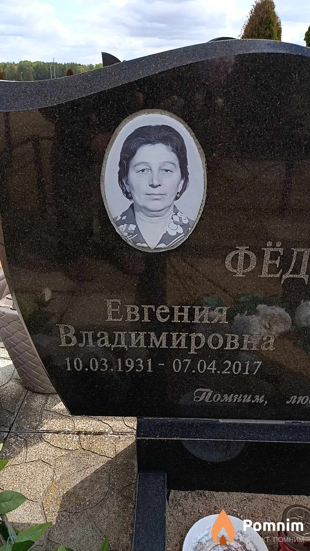 Фёдорова Евгения Владимировна