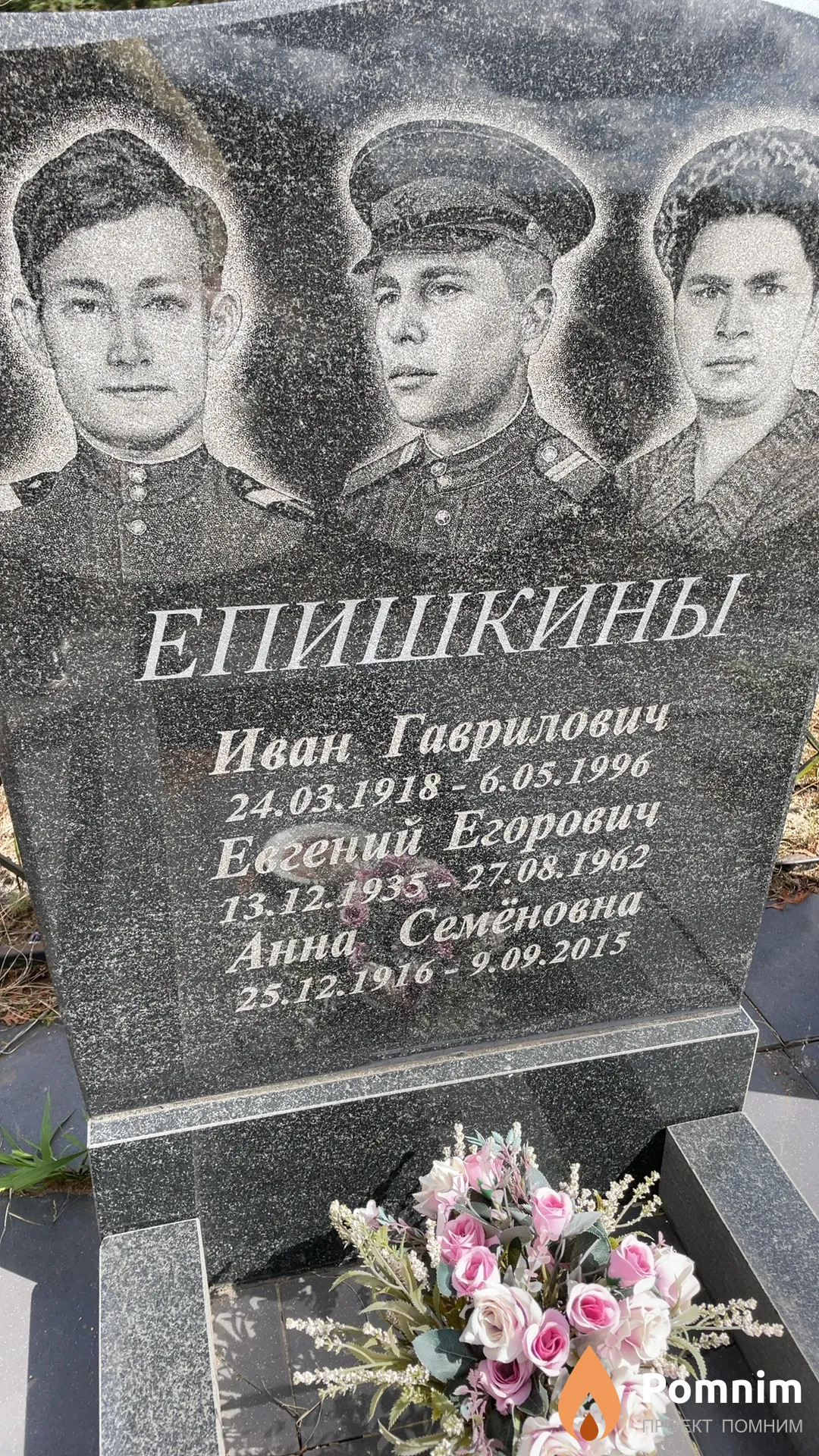 Епишкин Иван Гаврилович