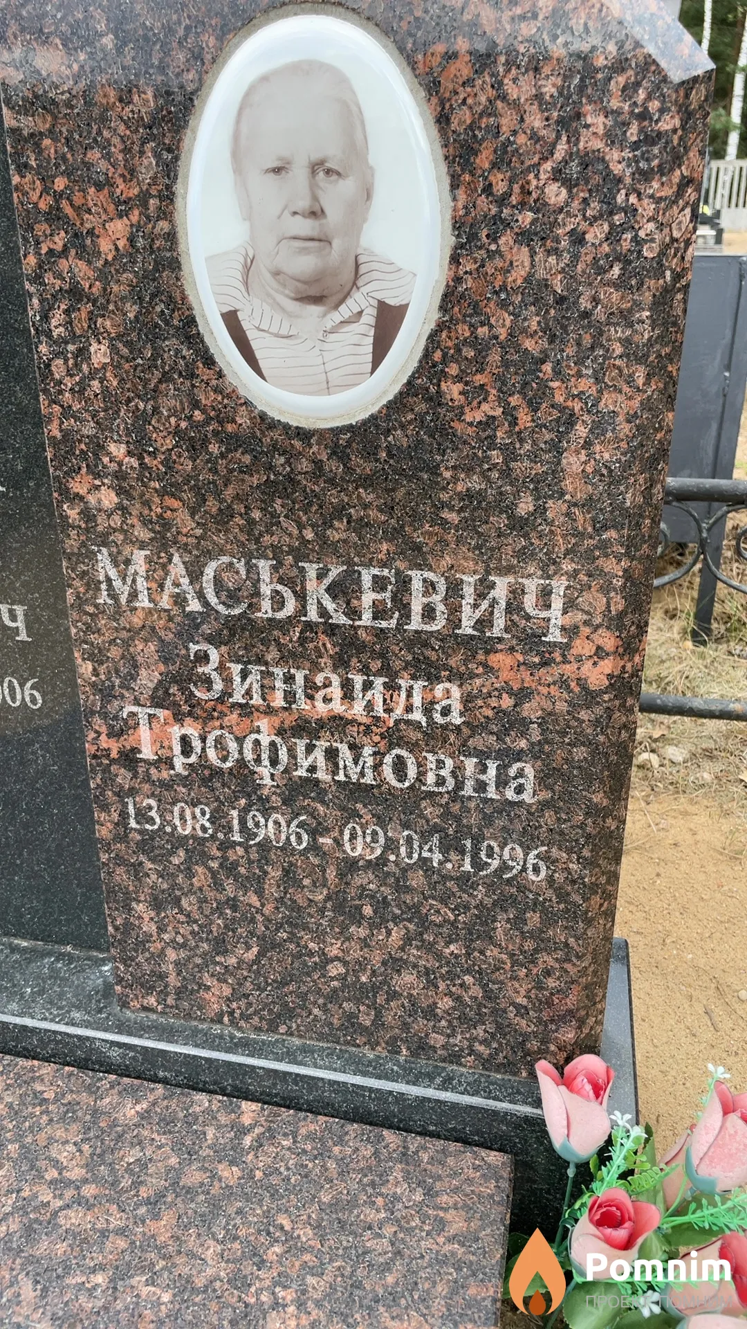 Маськевич Зинаида Трофимовна