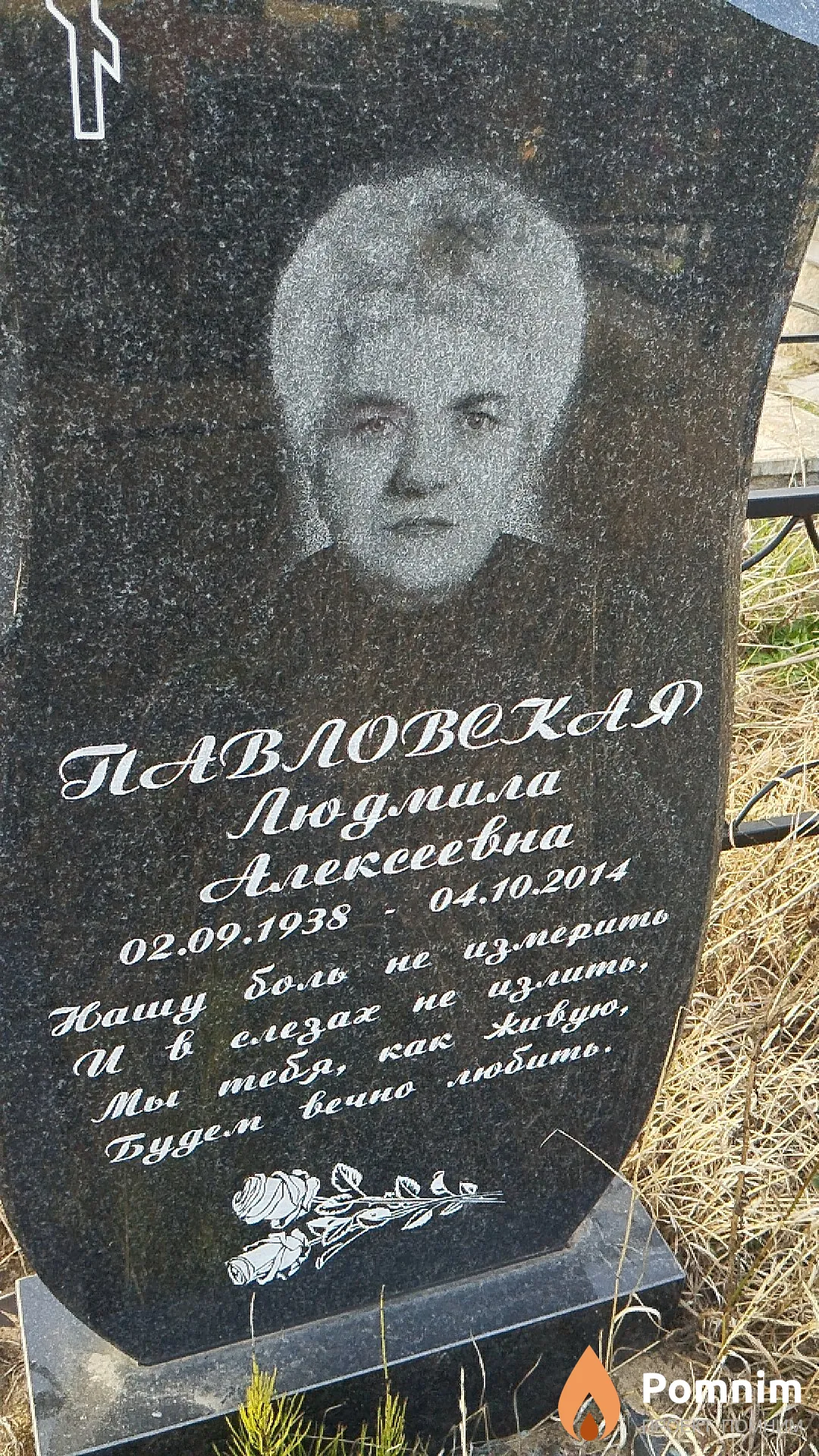 Павловская Людмила Алексеевна