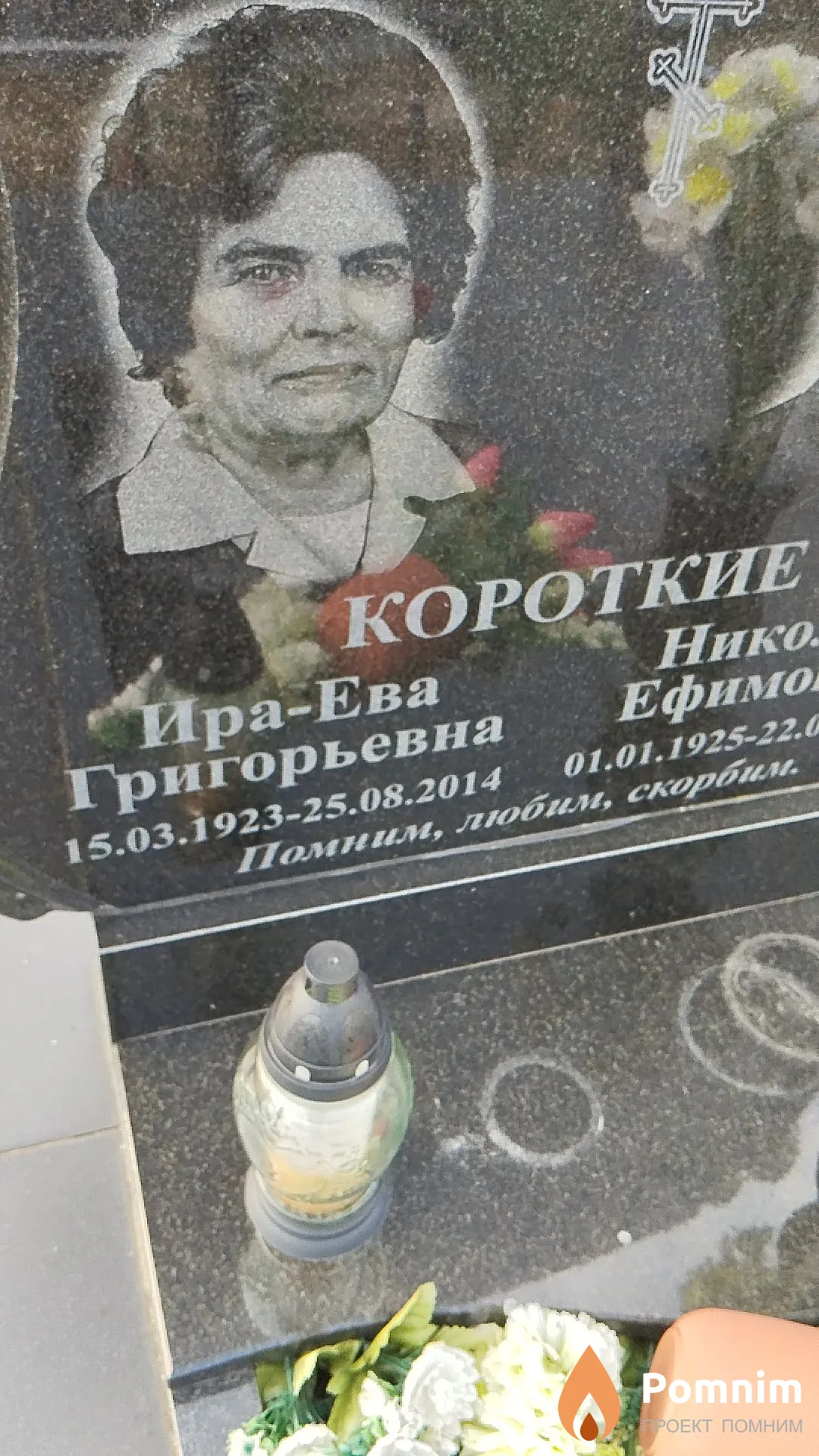 Короткая Ира-Ева Григорьевна