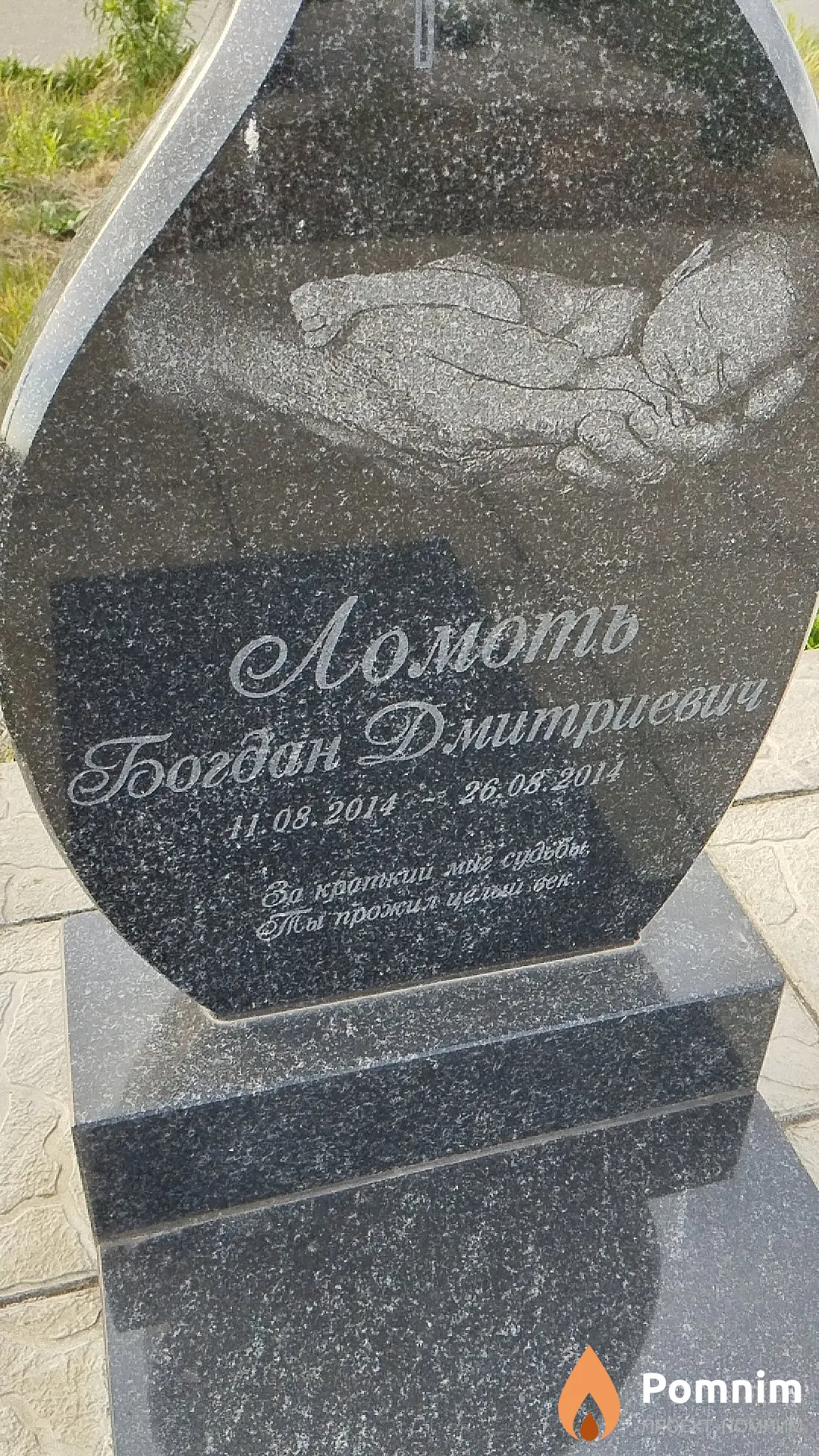 Ломоть Богдан Дмитриевич