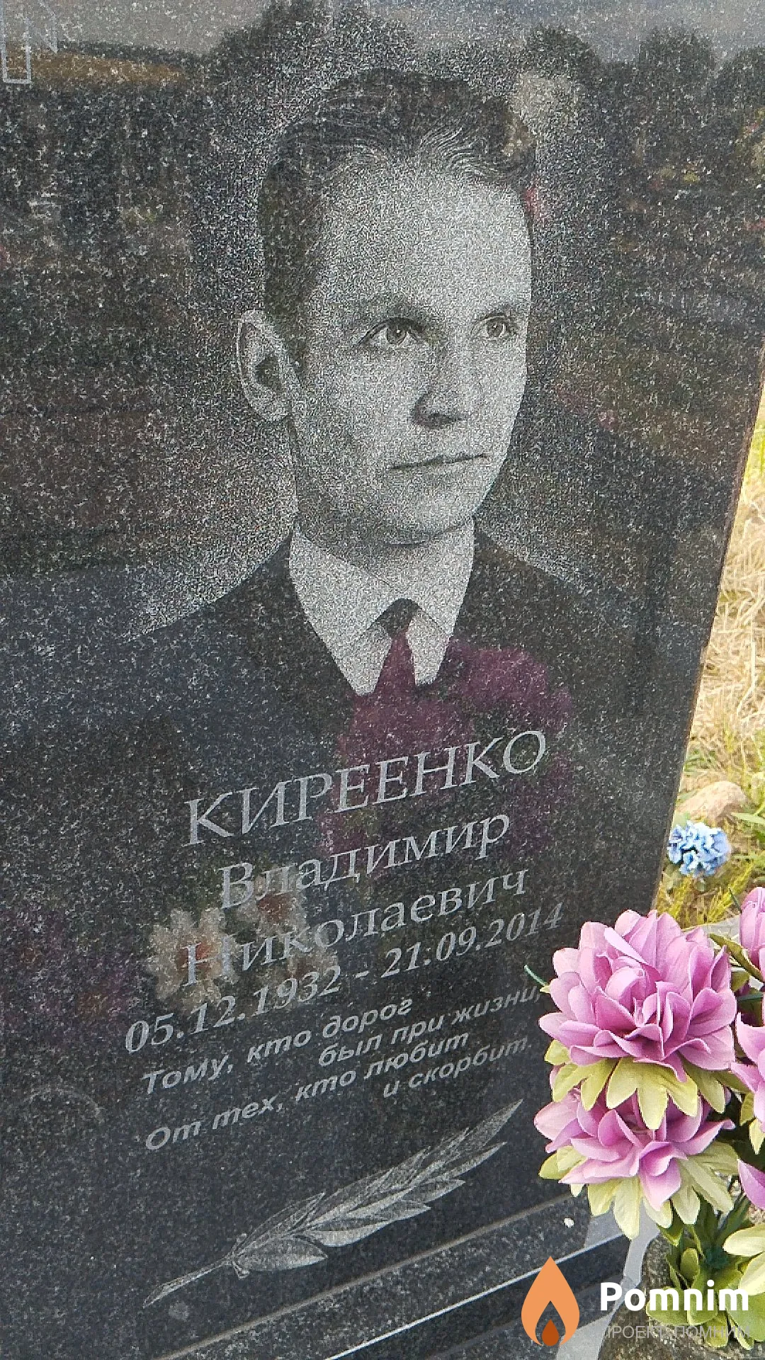 Киреенко Владимир Николаевич