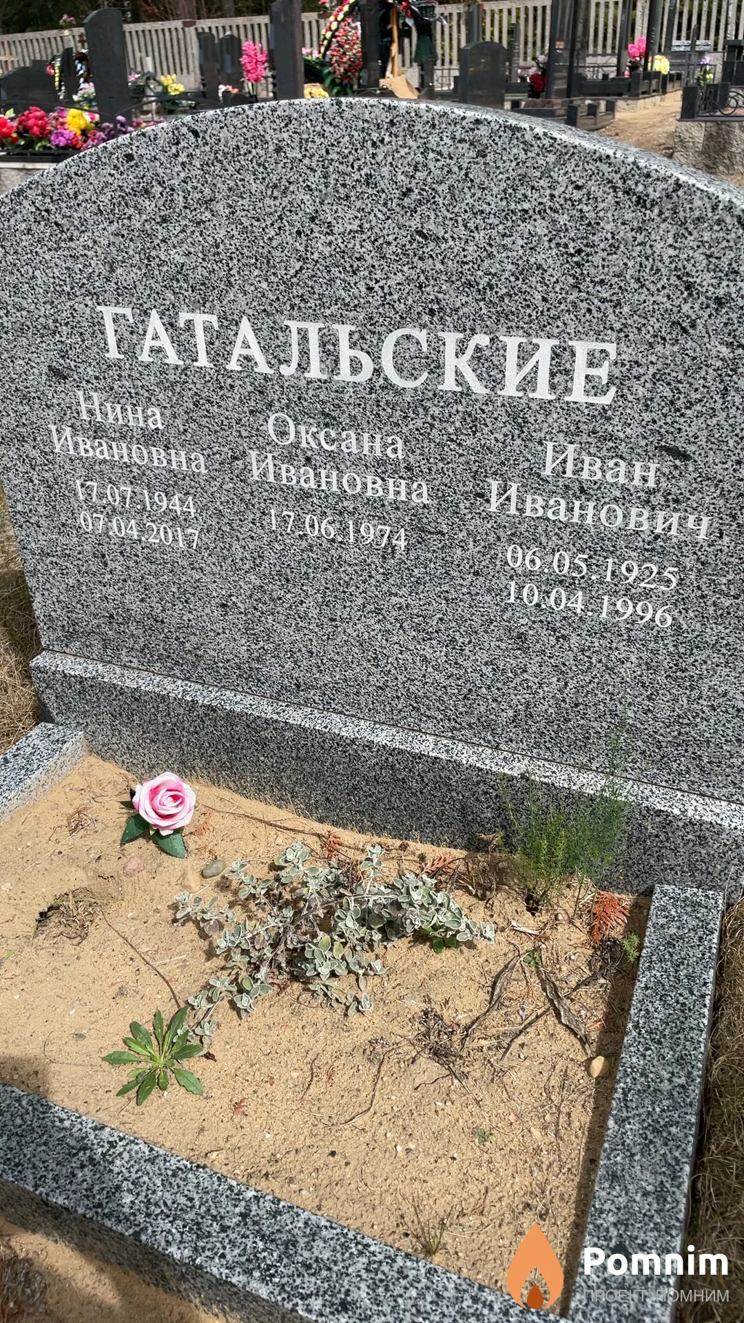 Гатальская Нина Ивановна