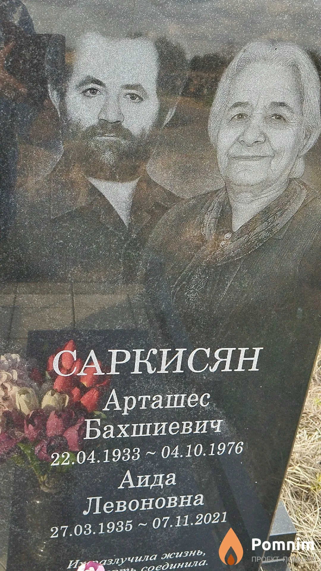 Саркисян Арташес Бахшиевич
