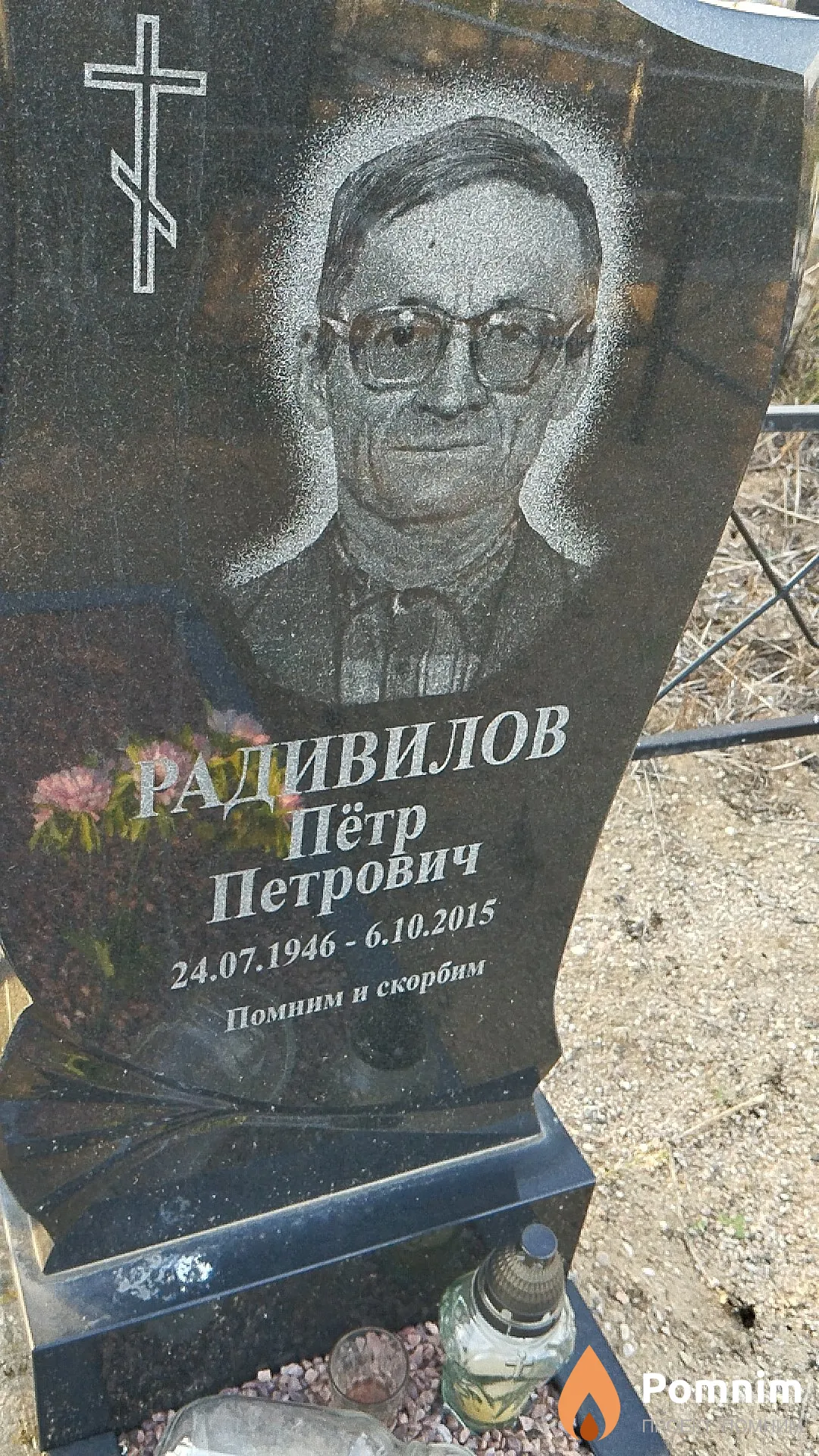 Радивилов Пётр Петрович