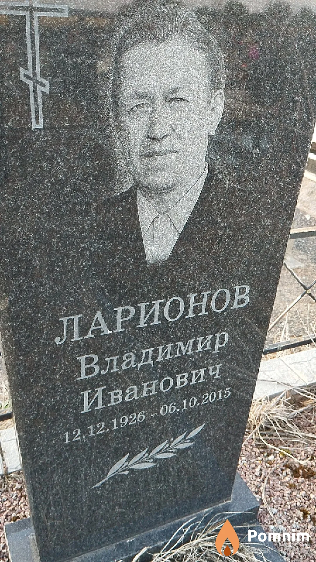 Ларионов Владимир Иванович