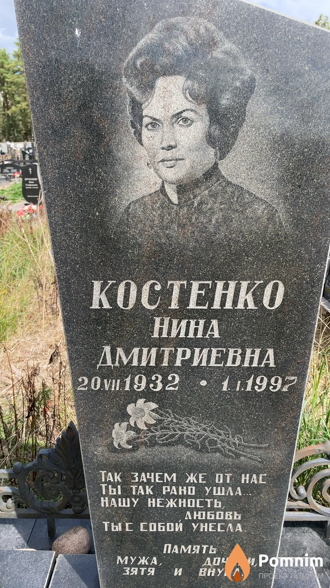 Костенко Нина Дмитриевна