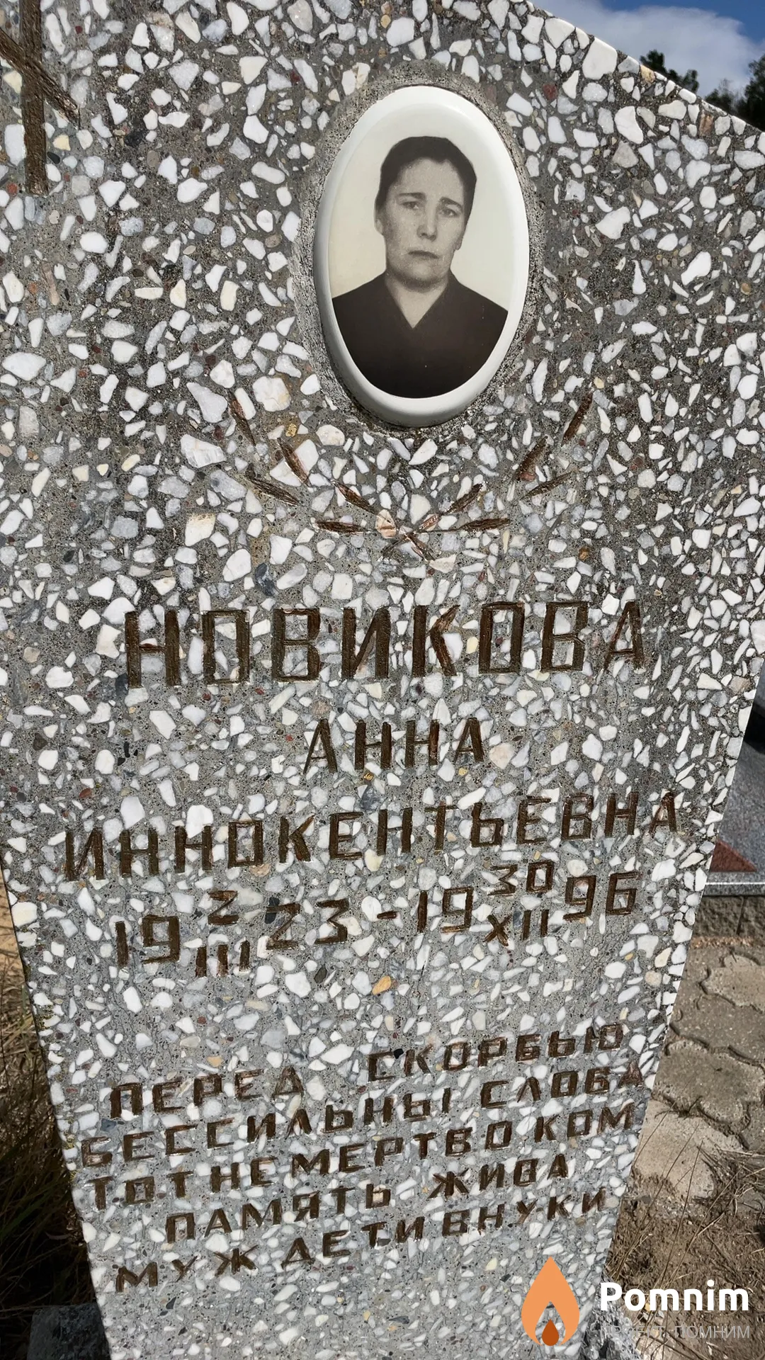 Новикова Анна Иннокентьевна
