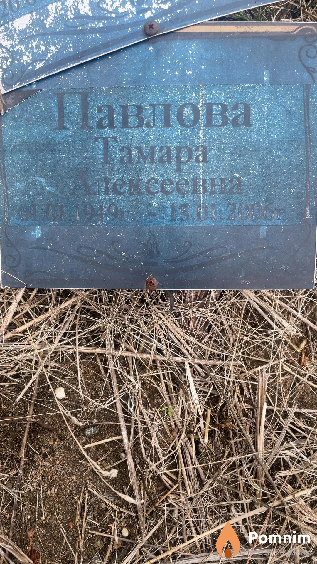 Павлова Тамара Алексеевна
