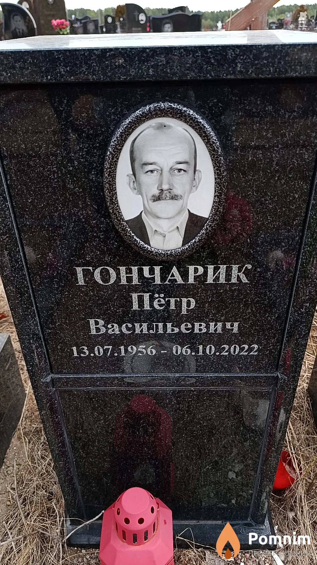 Гончарик Пётр Васильевич