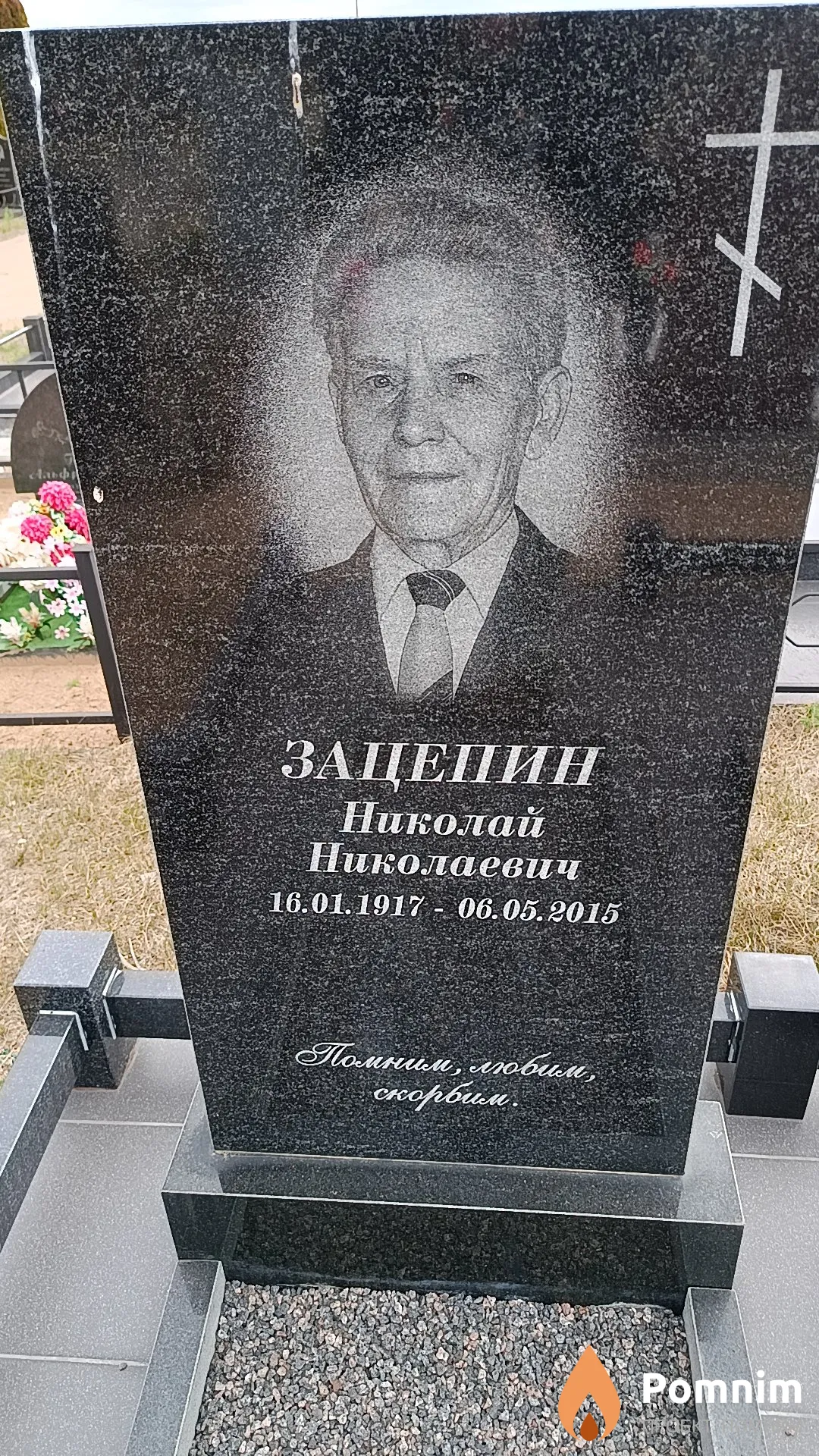 Зацепин Николай Николаевич