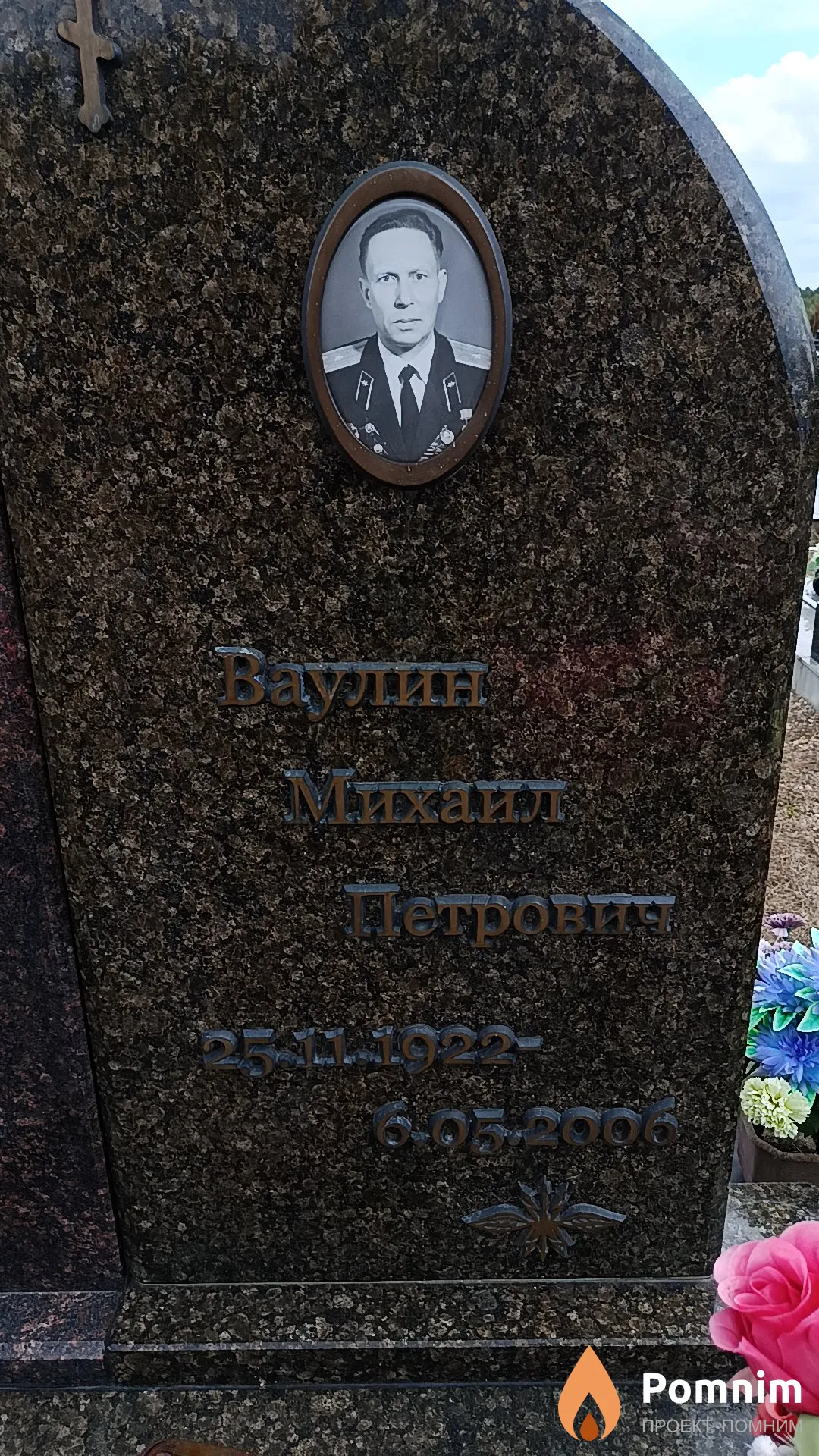 Ваулин Михайл Петрович