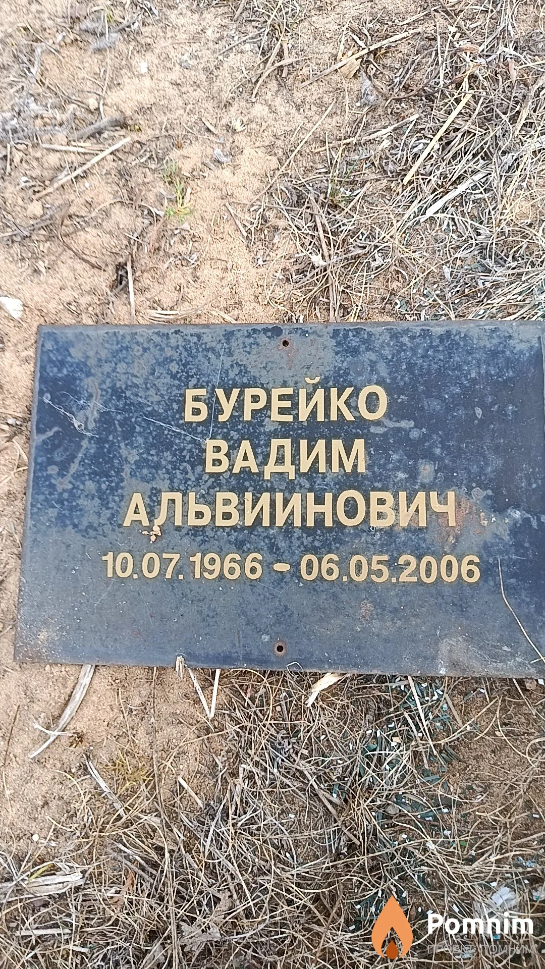Бурейко Вадим Альвиинович