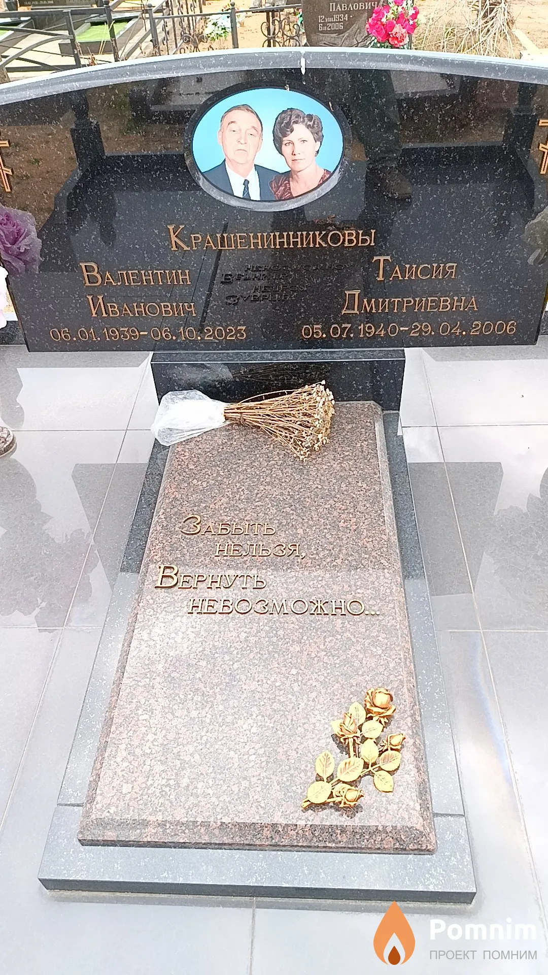 Крашенинников Валентин Иванович
