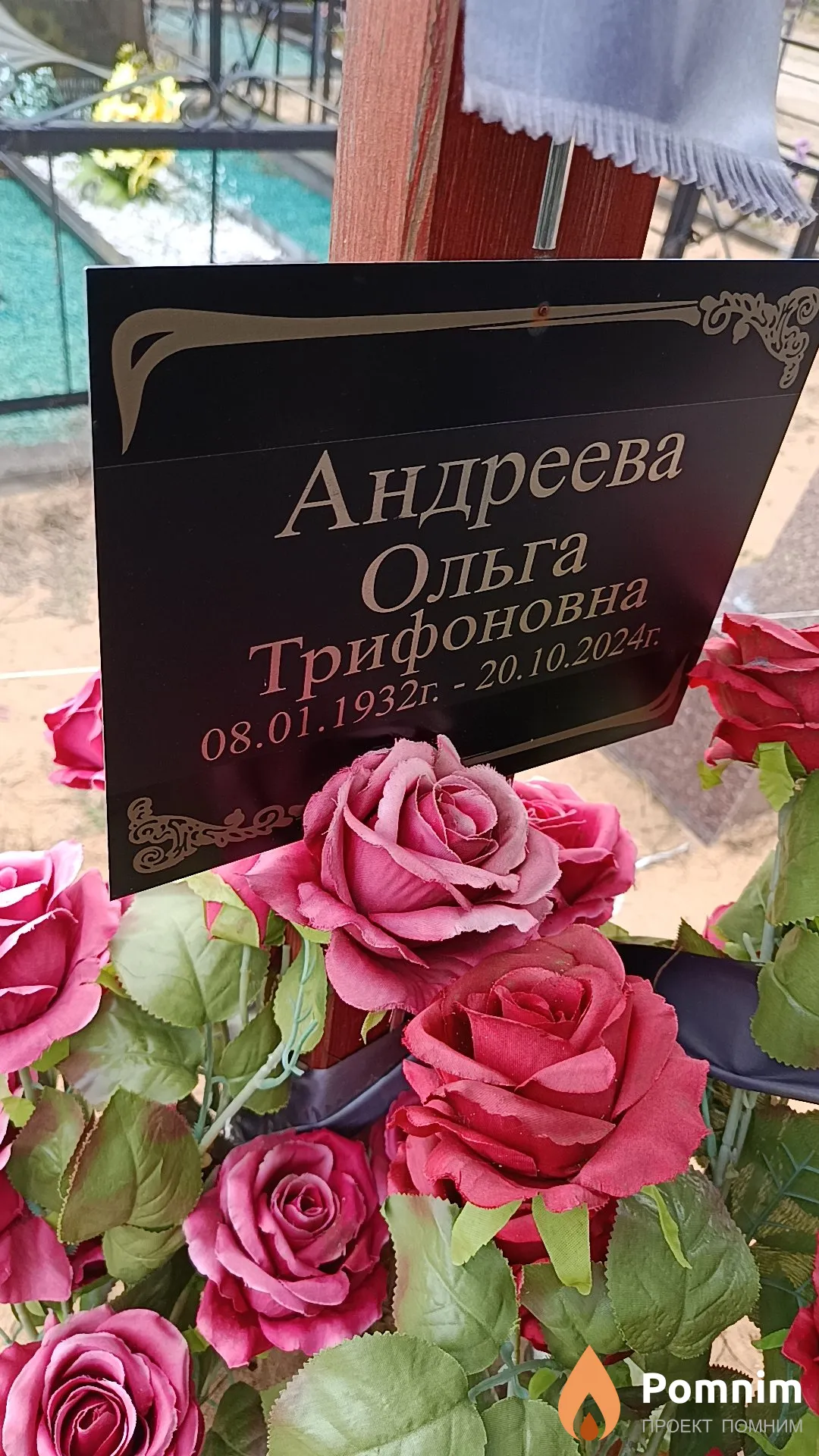 Андреева Ольга Трифоновна
