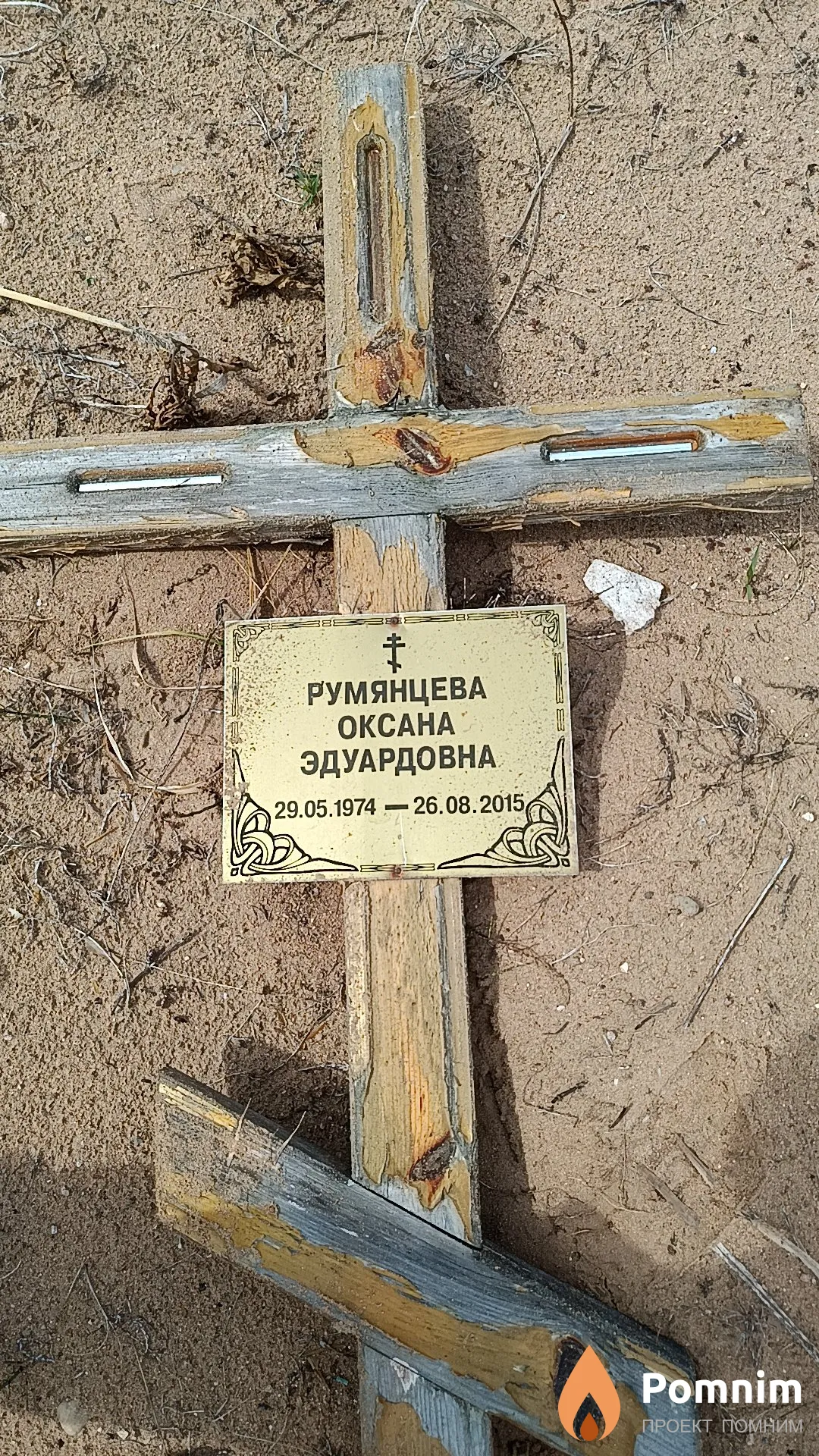 Румянцева Оксана Эдуардовна