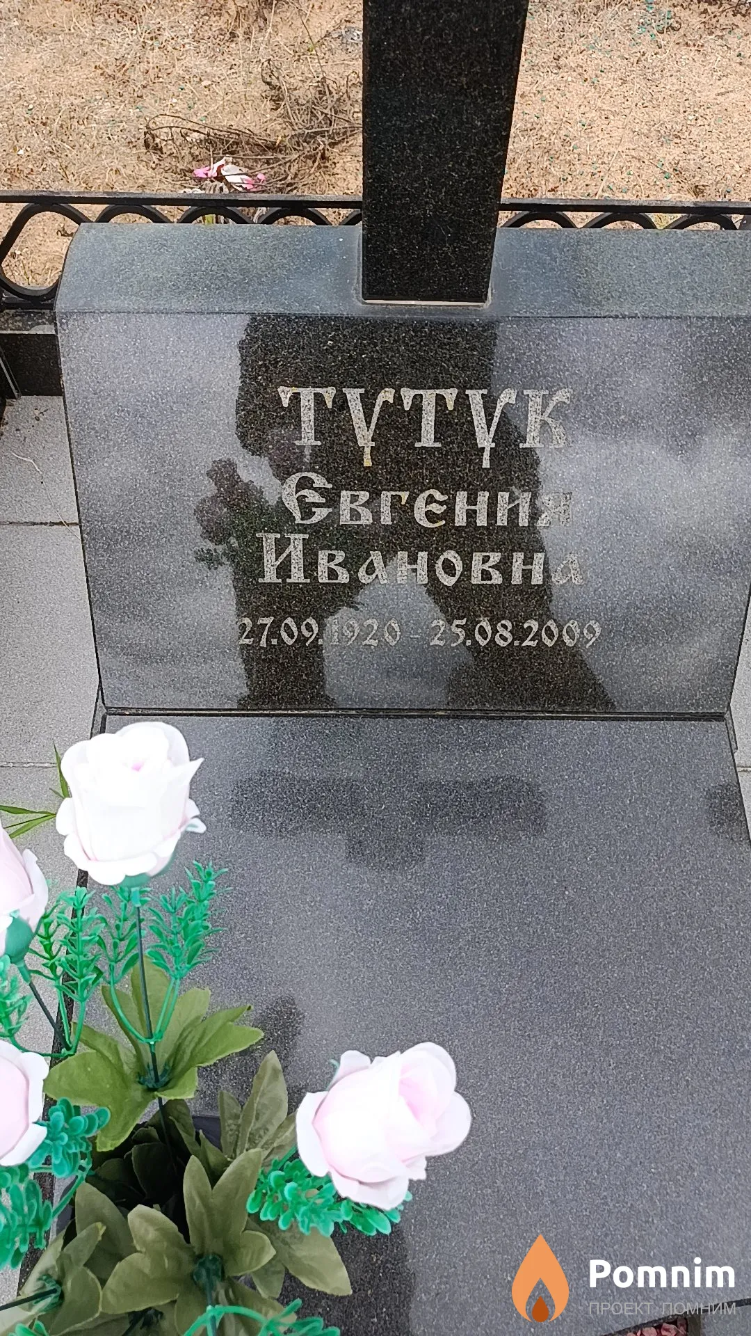 Түтүк Евгения Ивановна