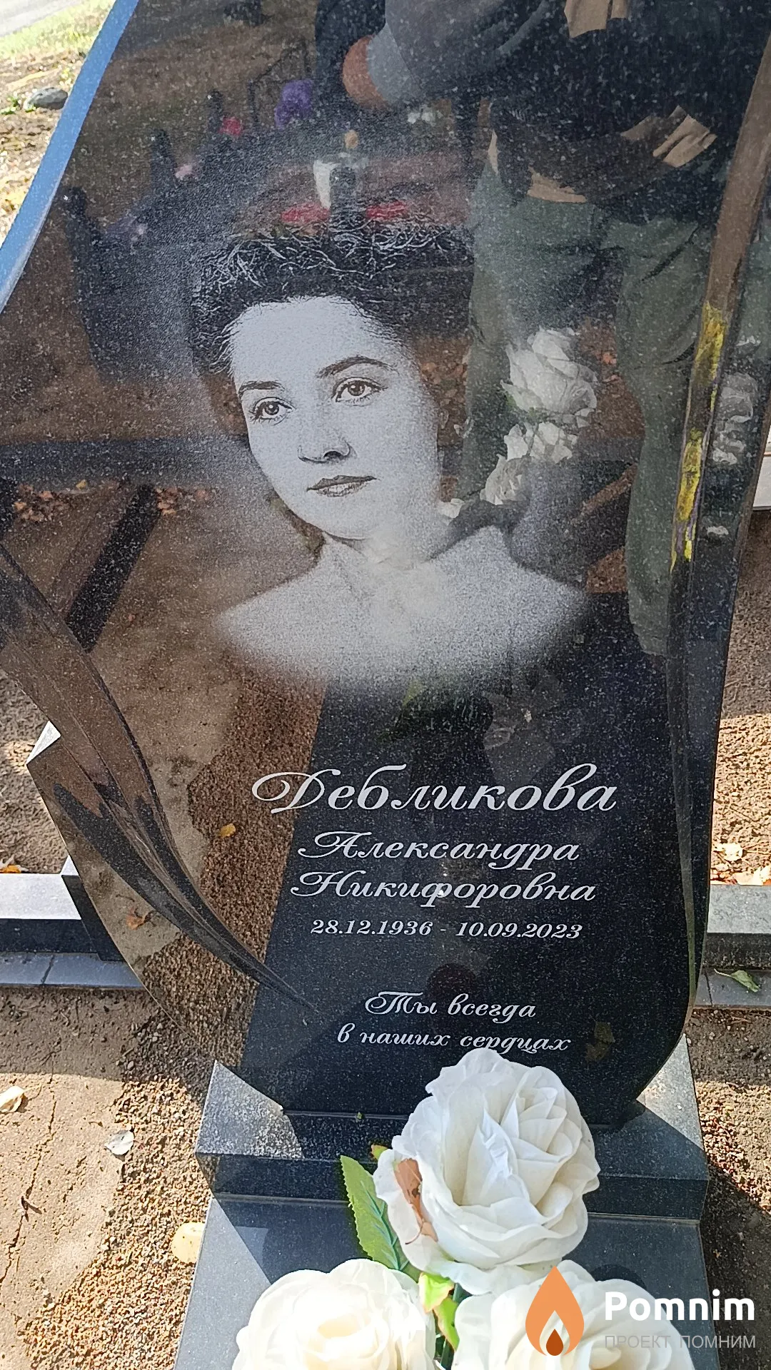 Дебликова Александра Никифоровна
