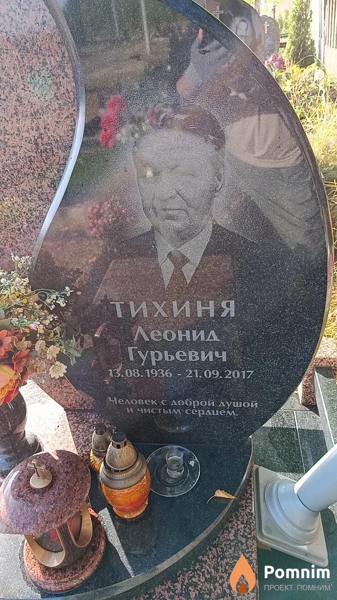 Тихиня Леонид Гурьевич