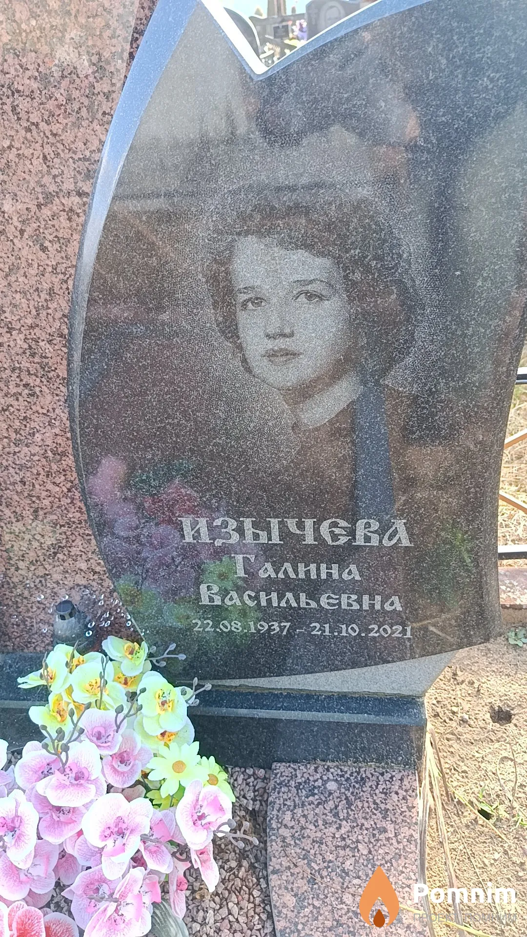 Изычева Галина Васильевна