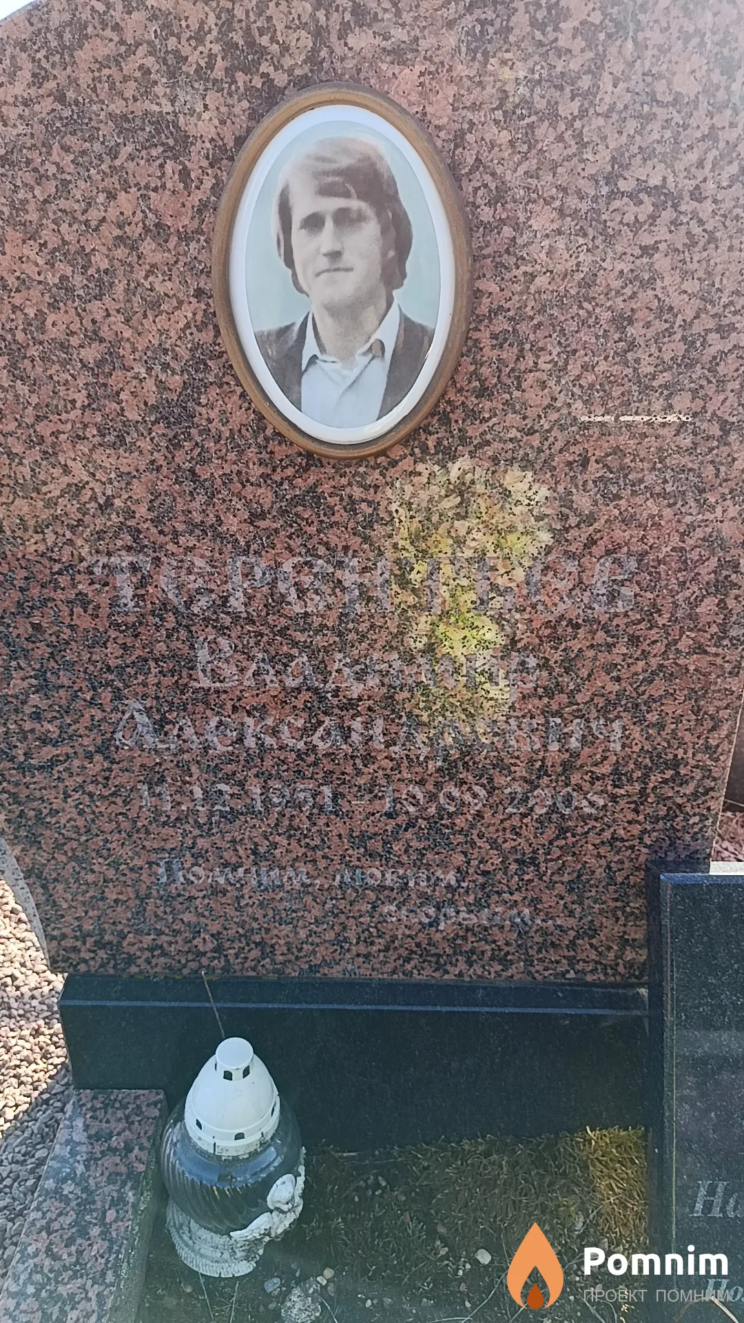 Терентьев Владимир Александрович