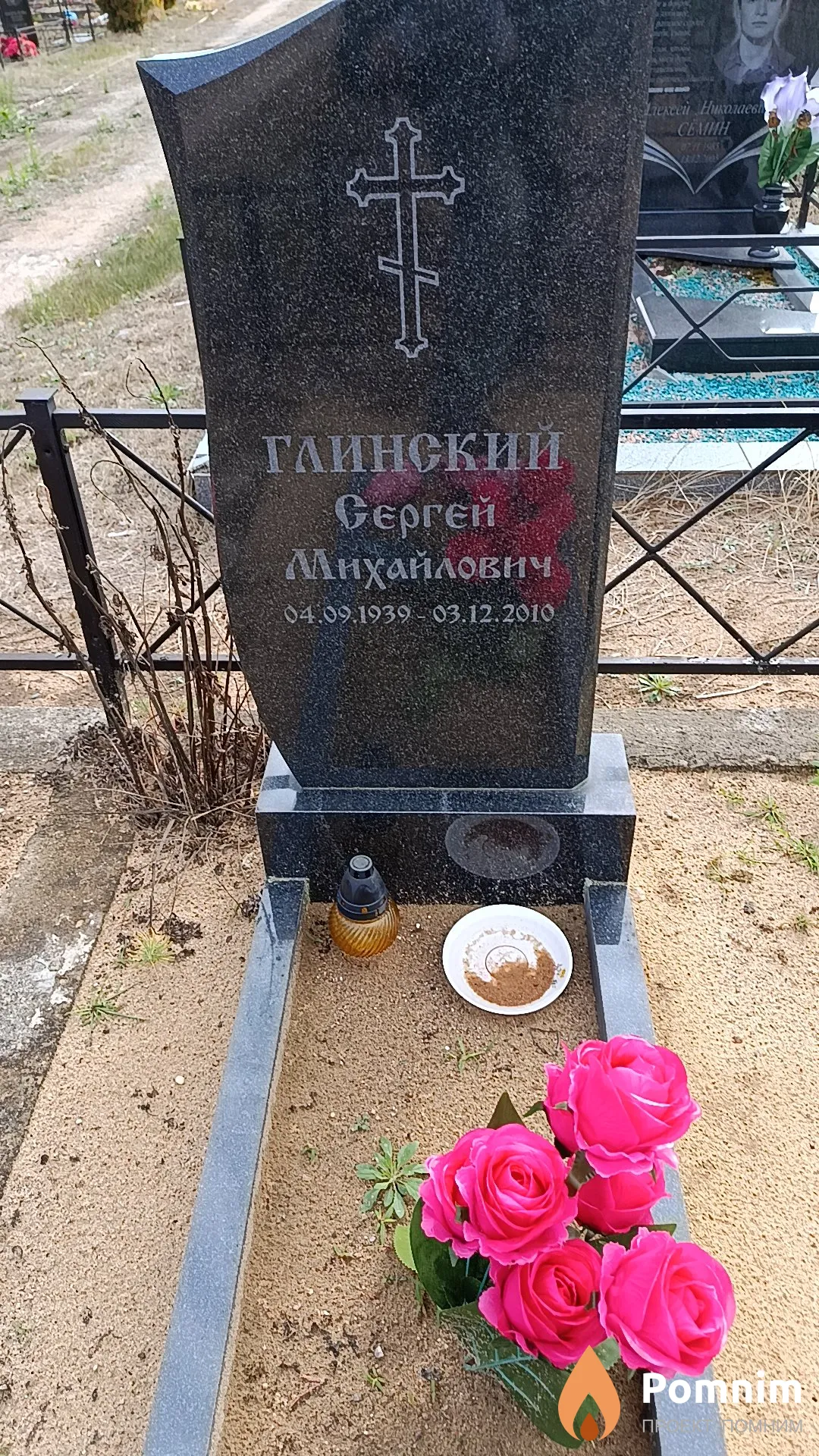 Глинский Сергей Михайлович