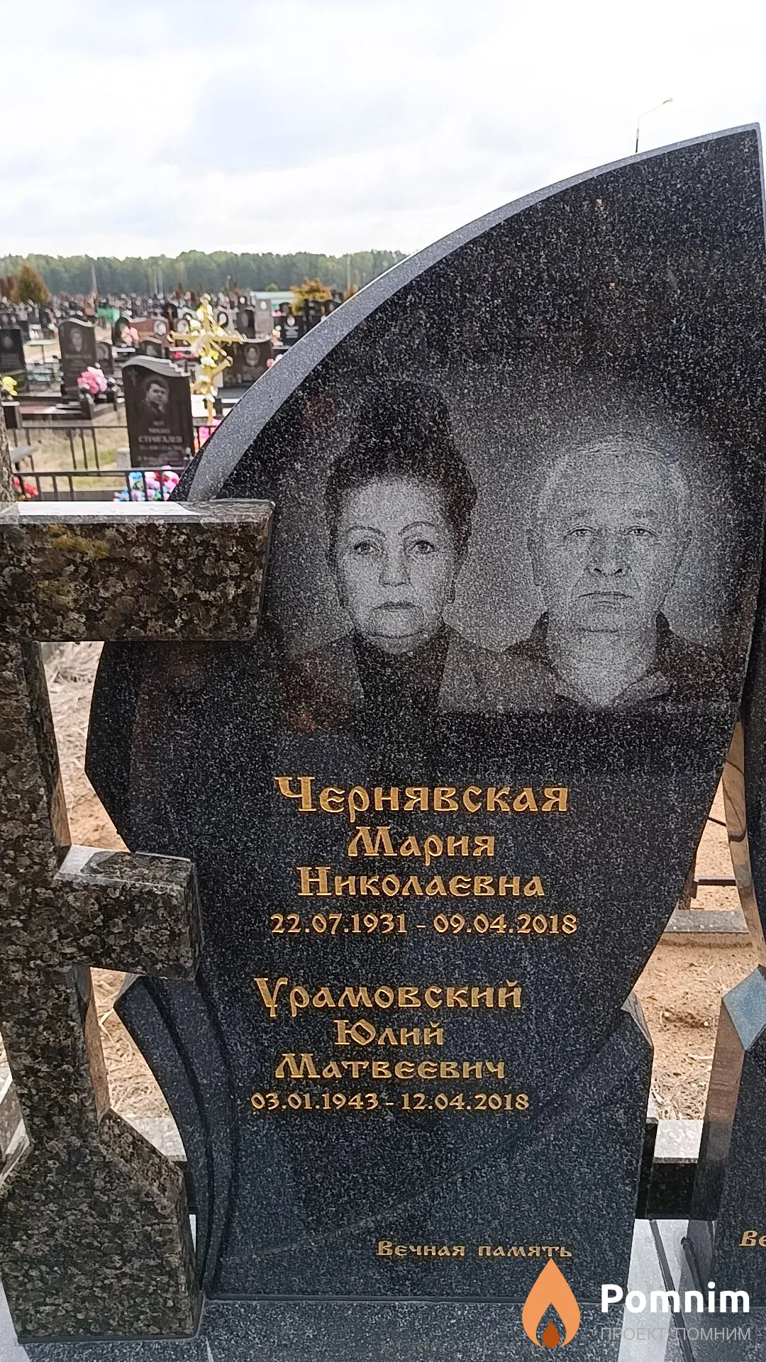 Чернявская Мария Николаевна