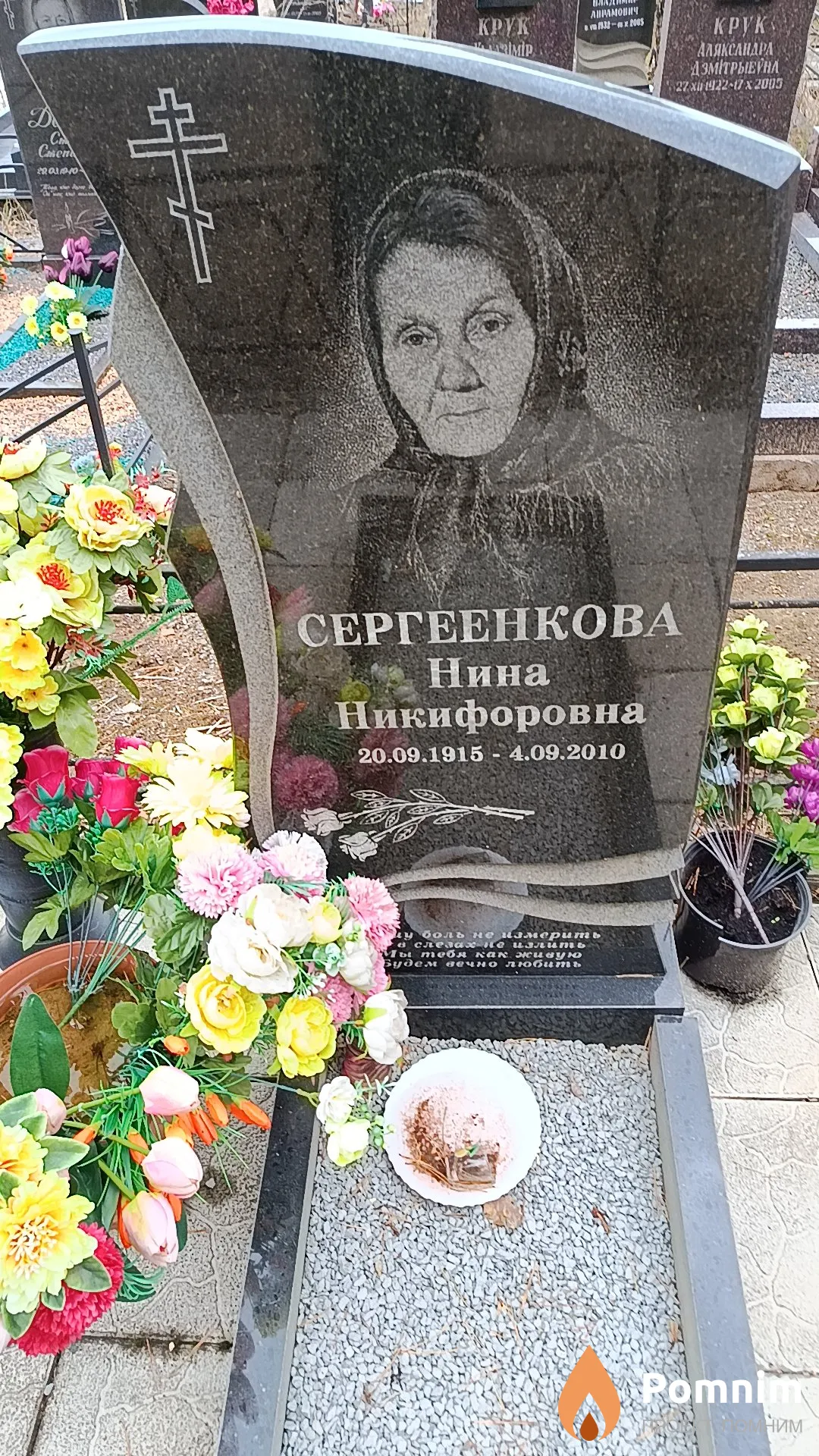 Сергеенкова Нина Никифоровна