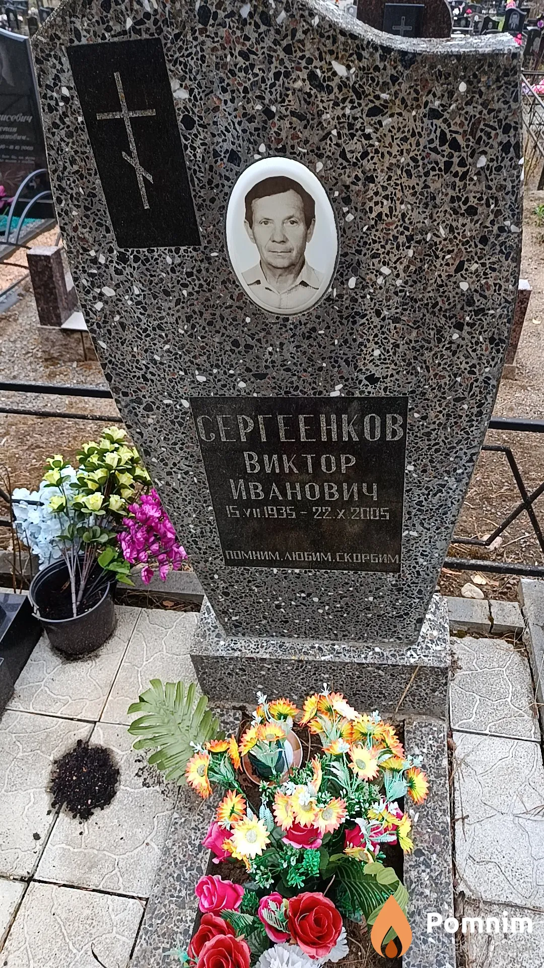 Сергеенков Виктор Иванович