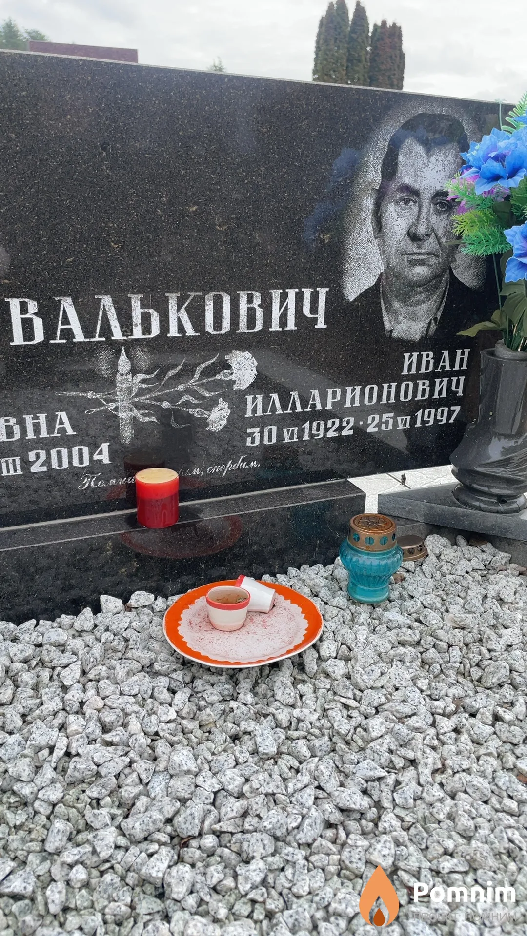 Валькович Иван Илларионович