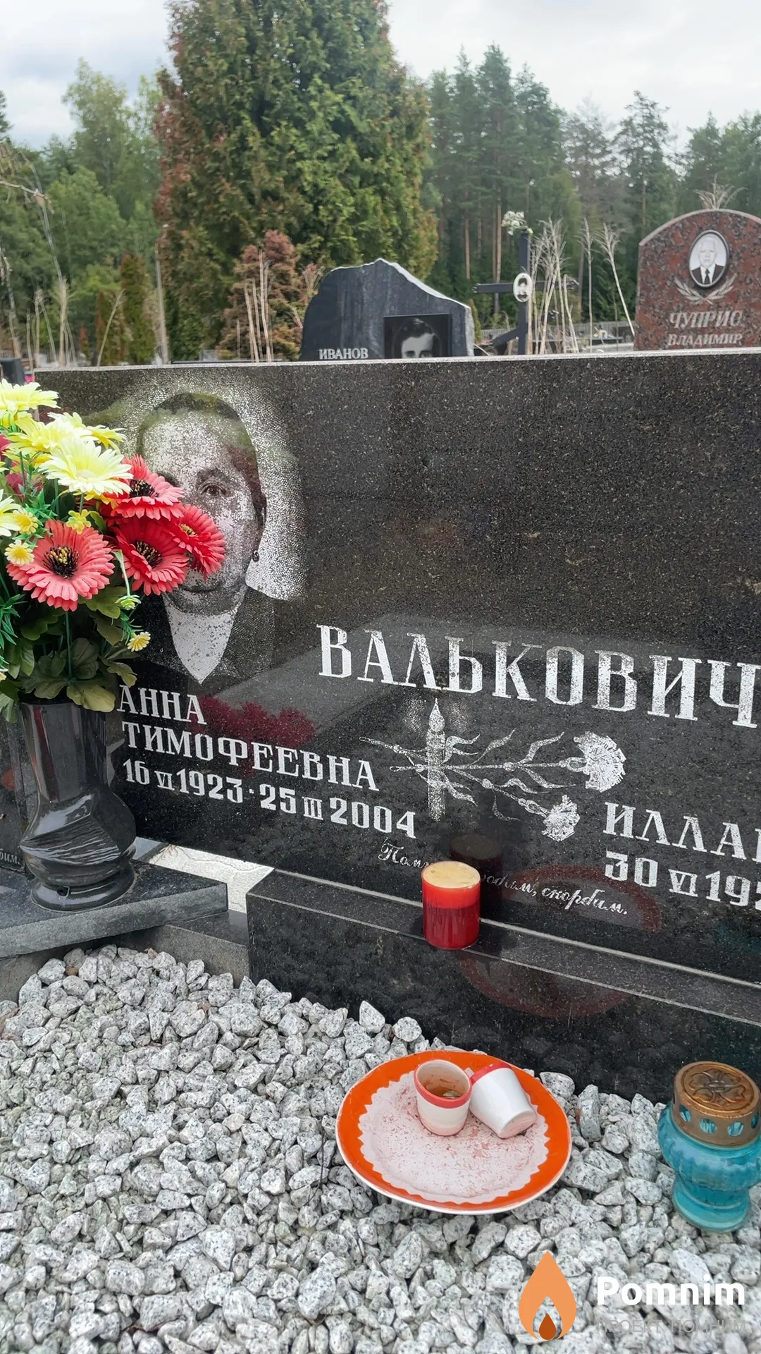 Валькович Анна Тимофеевна