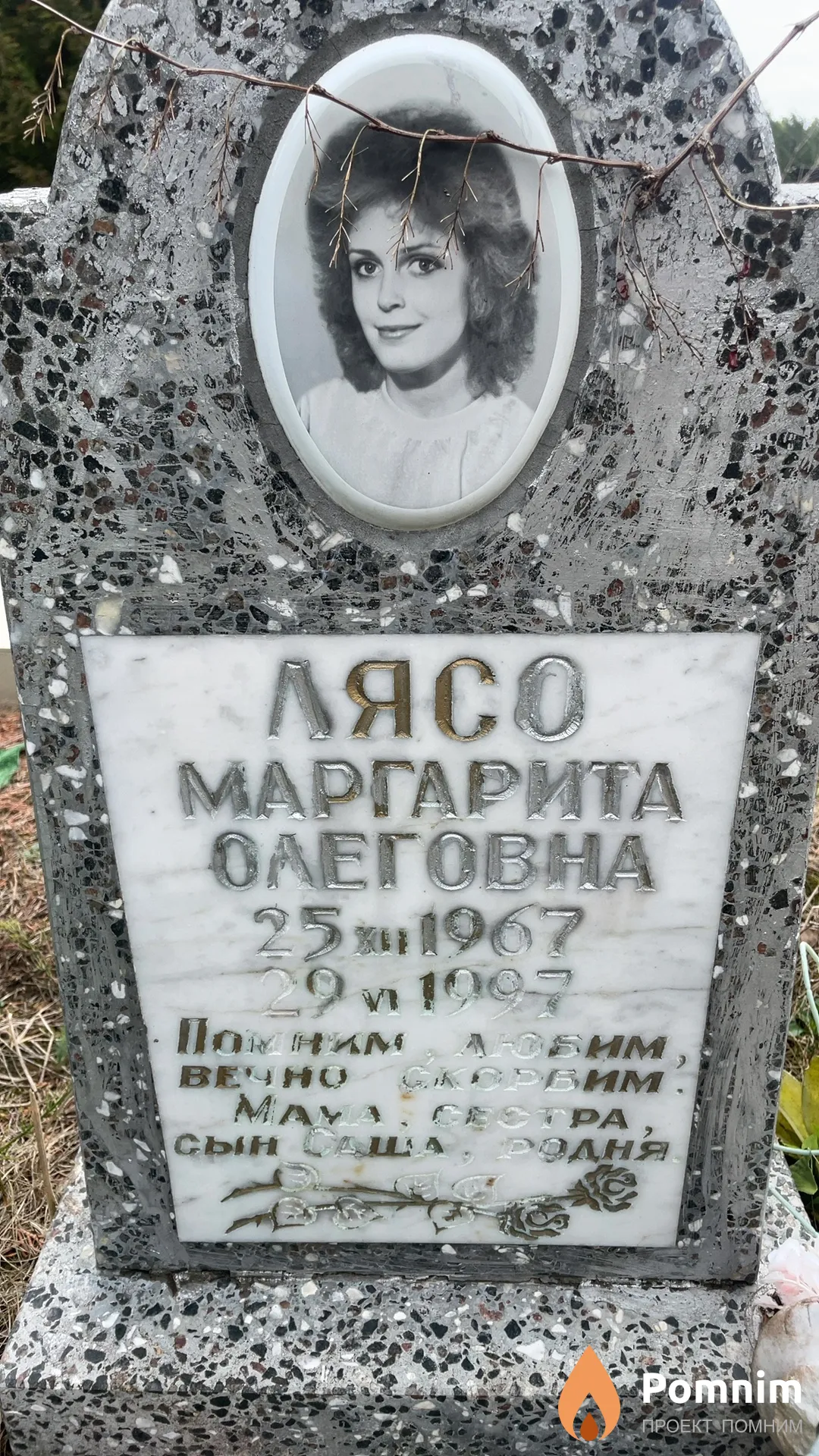 Лясо Маргарита Олеговна