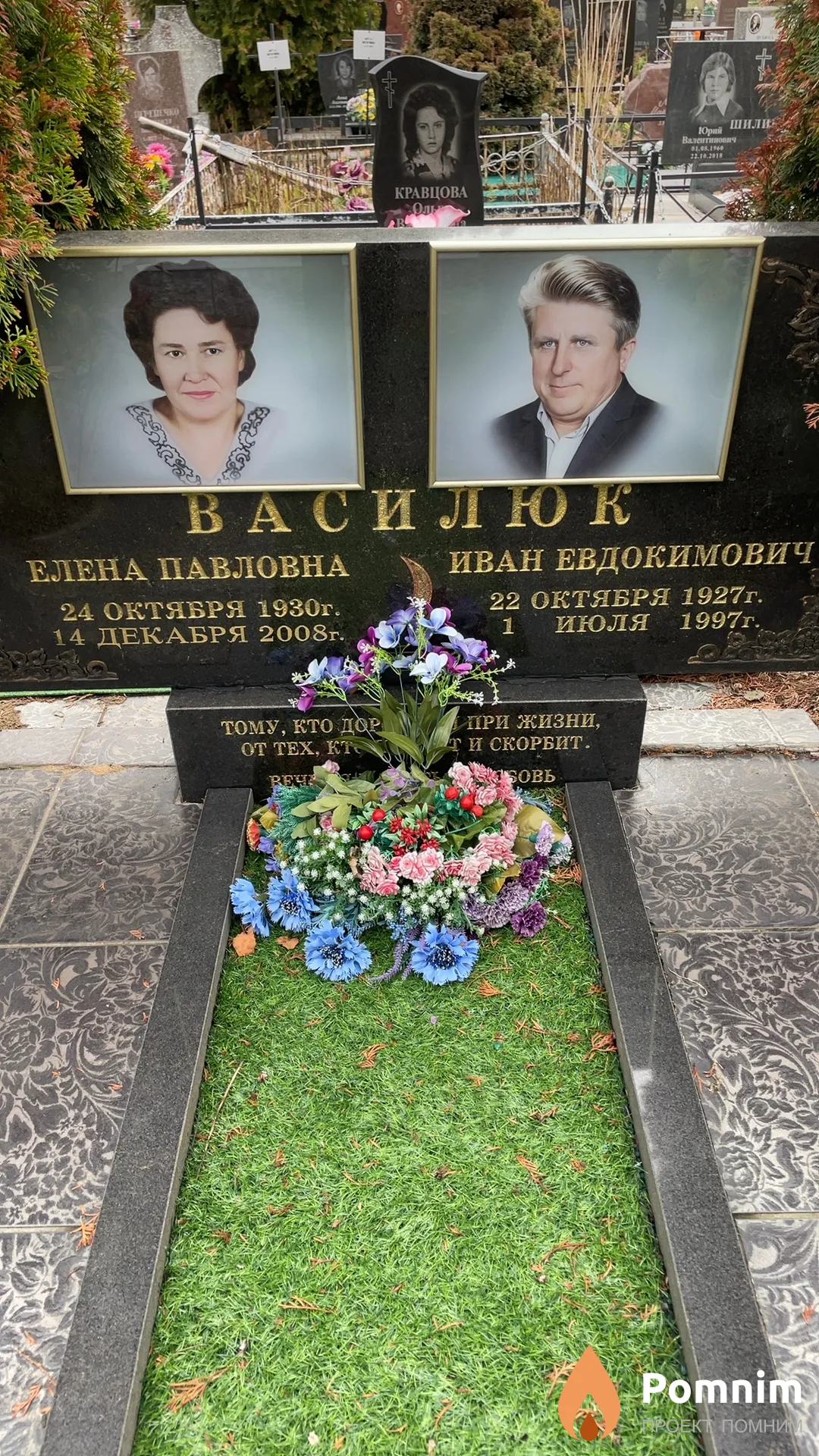 Василюк Елена Павловна