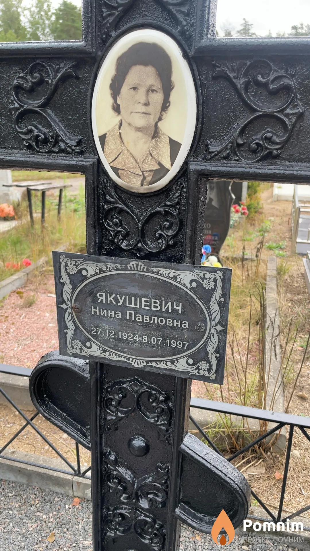 Якушевич Нина Павловна