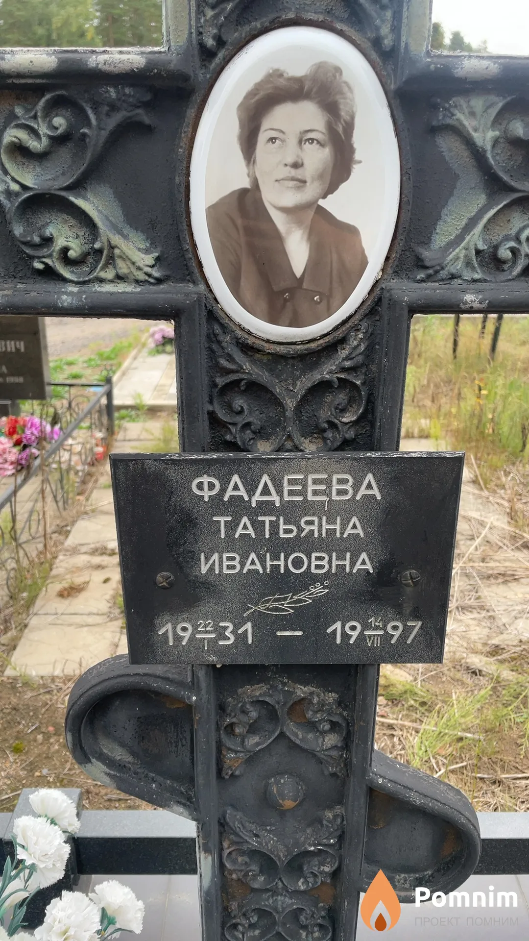 Фадеева Татьяна Ивановна