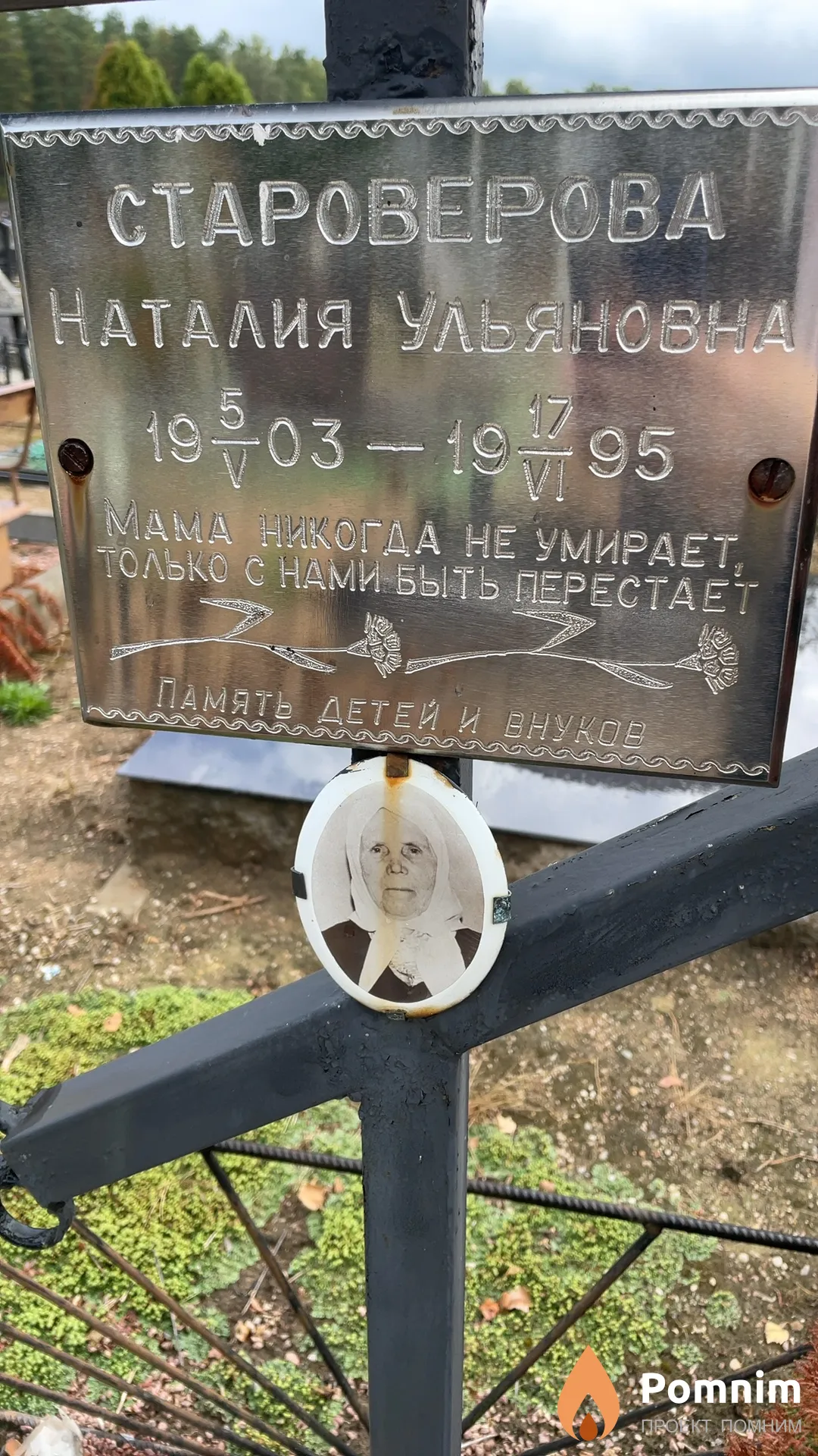 Староверова Наталия Ульяновна