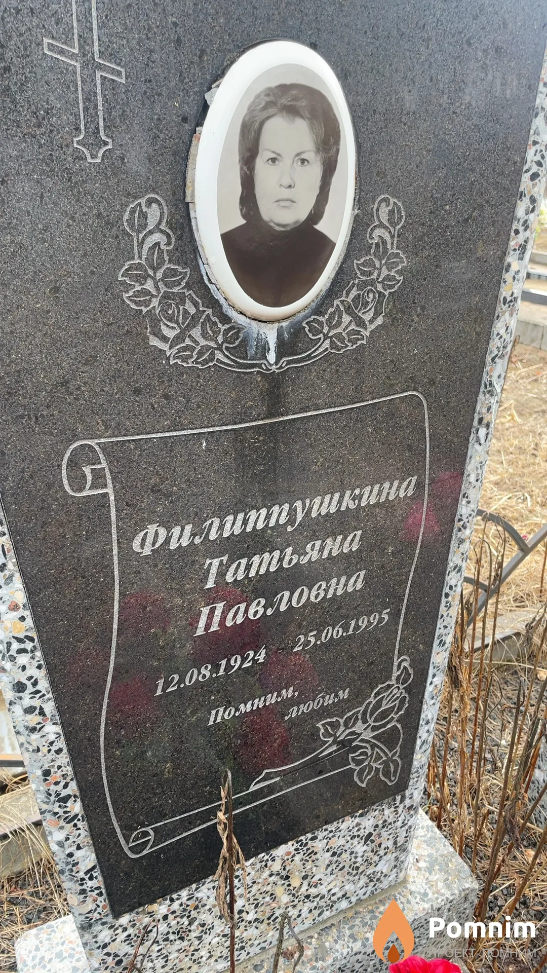 Филиппушкина Татьяна Павловна