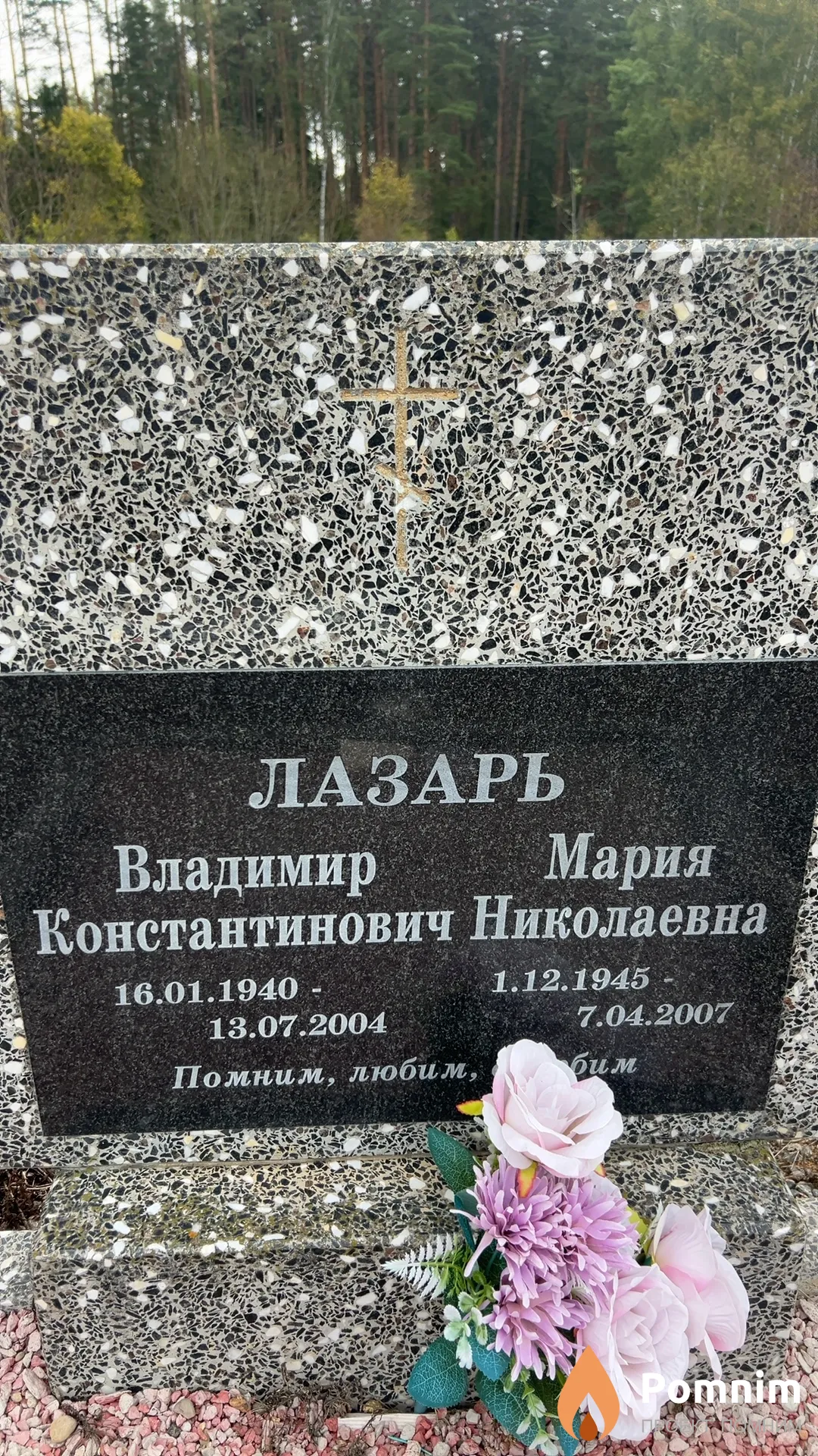 Лазарь Мария Николаевна