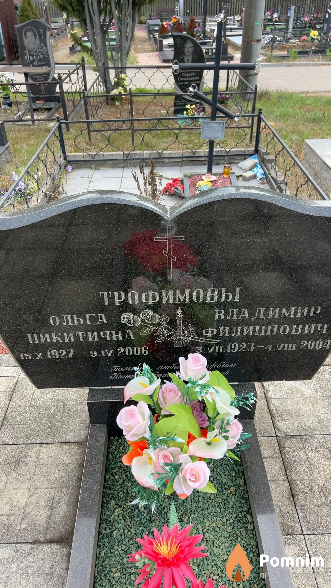 Трофимова Ольга Никитична