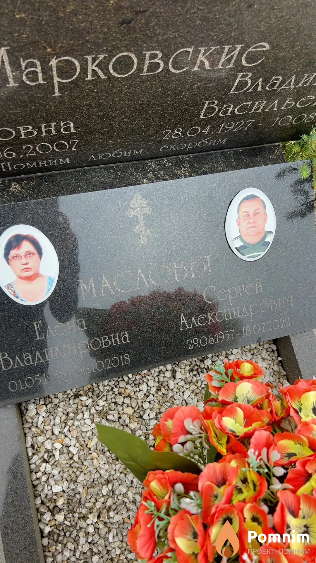 Маслова Елена Владимировна