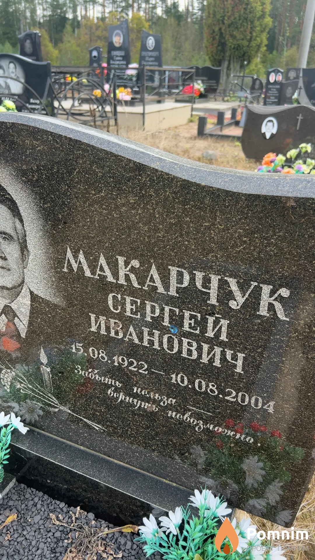 Макарчук Сергей Иванович