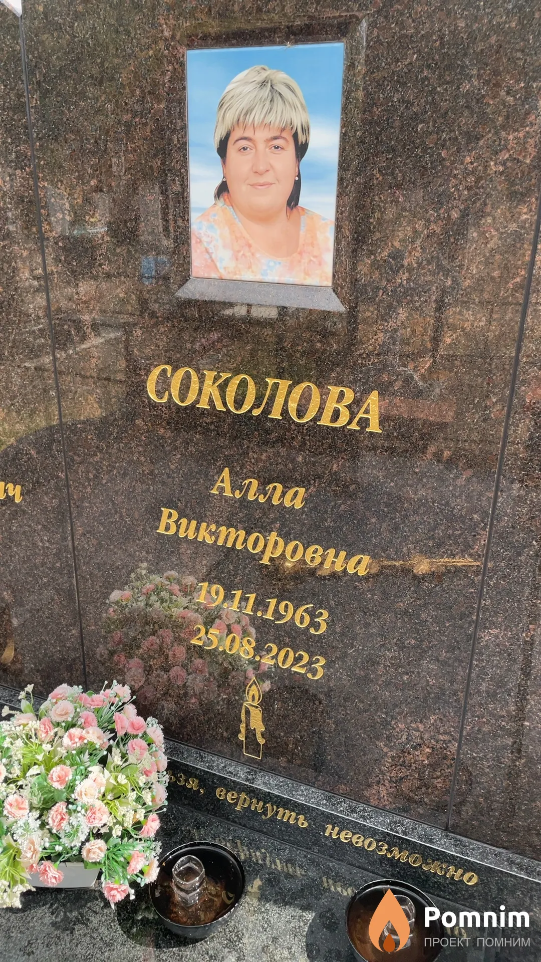 Соколова Алла Викторовна