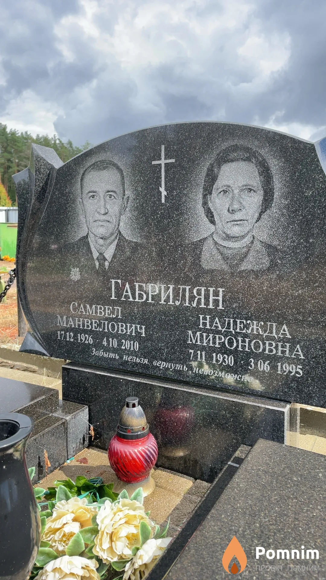 Габрилян Самвел Манвелович