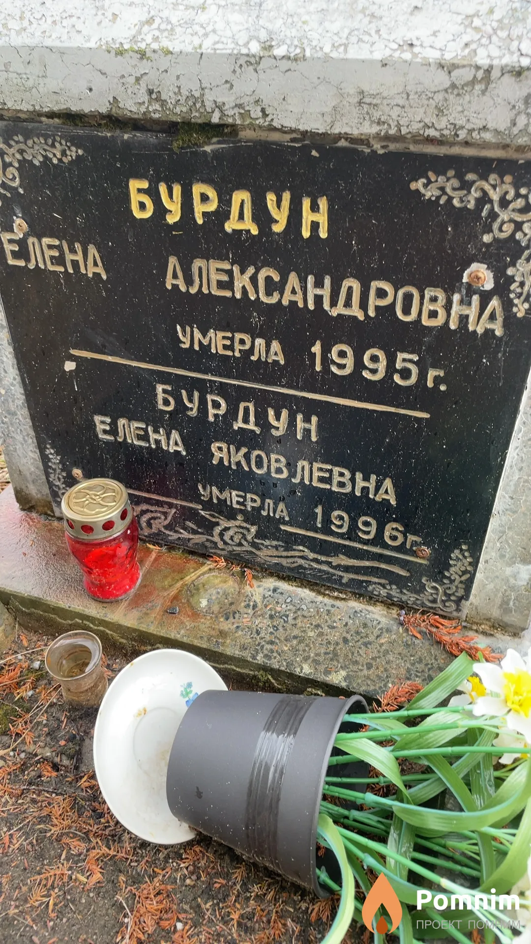 Бурдун Елена Яковлевна
