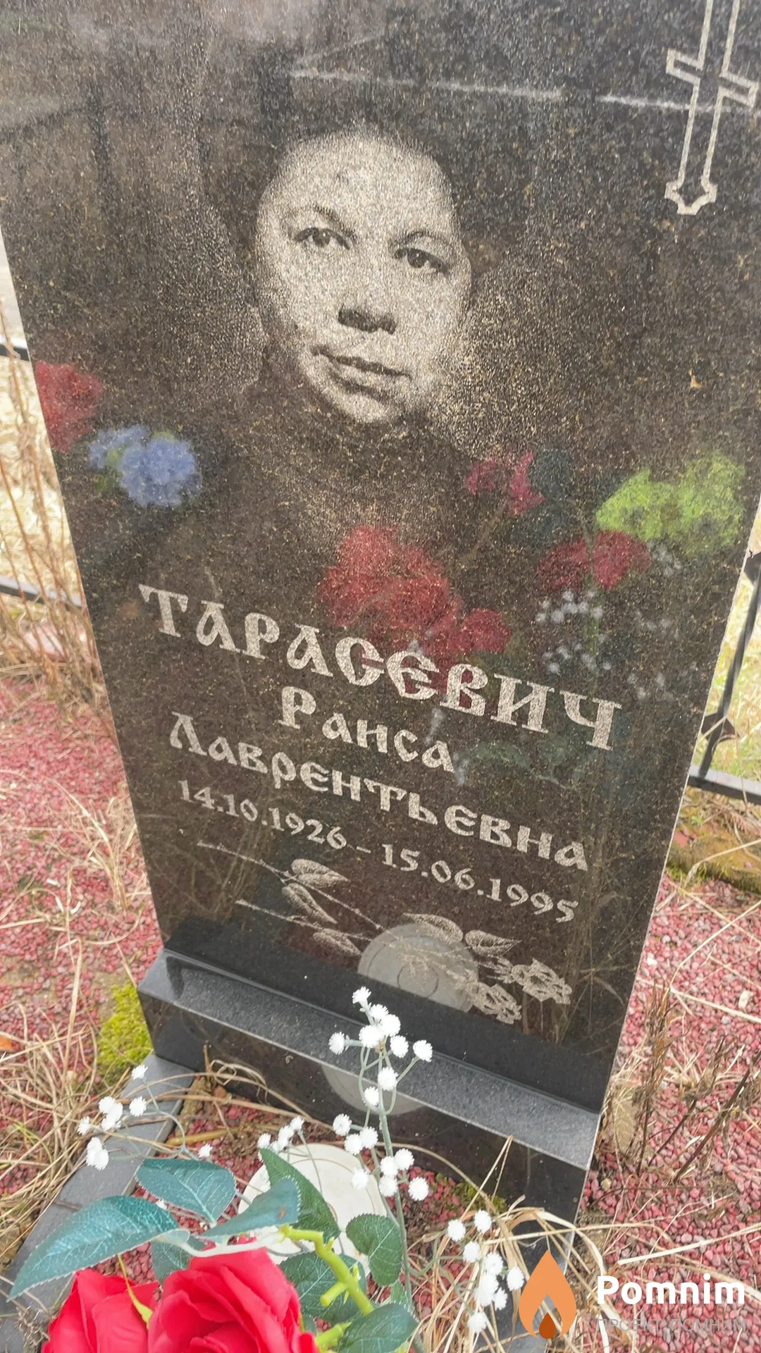 Тарасевич Раиса Лаврентьєвна