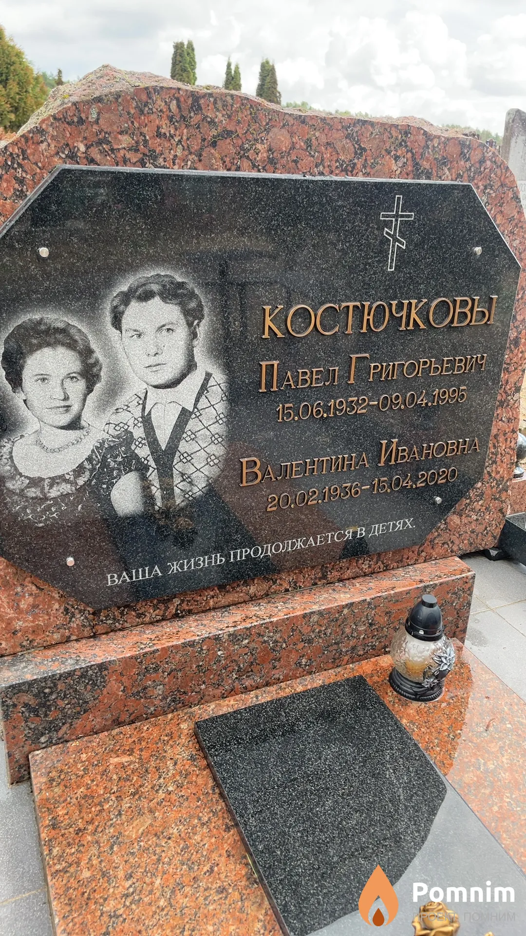 Косточков Павел Григорьевич