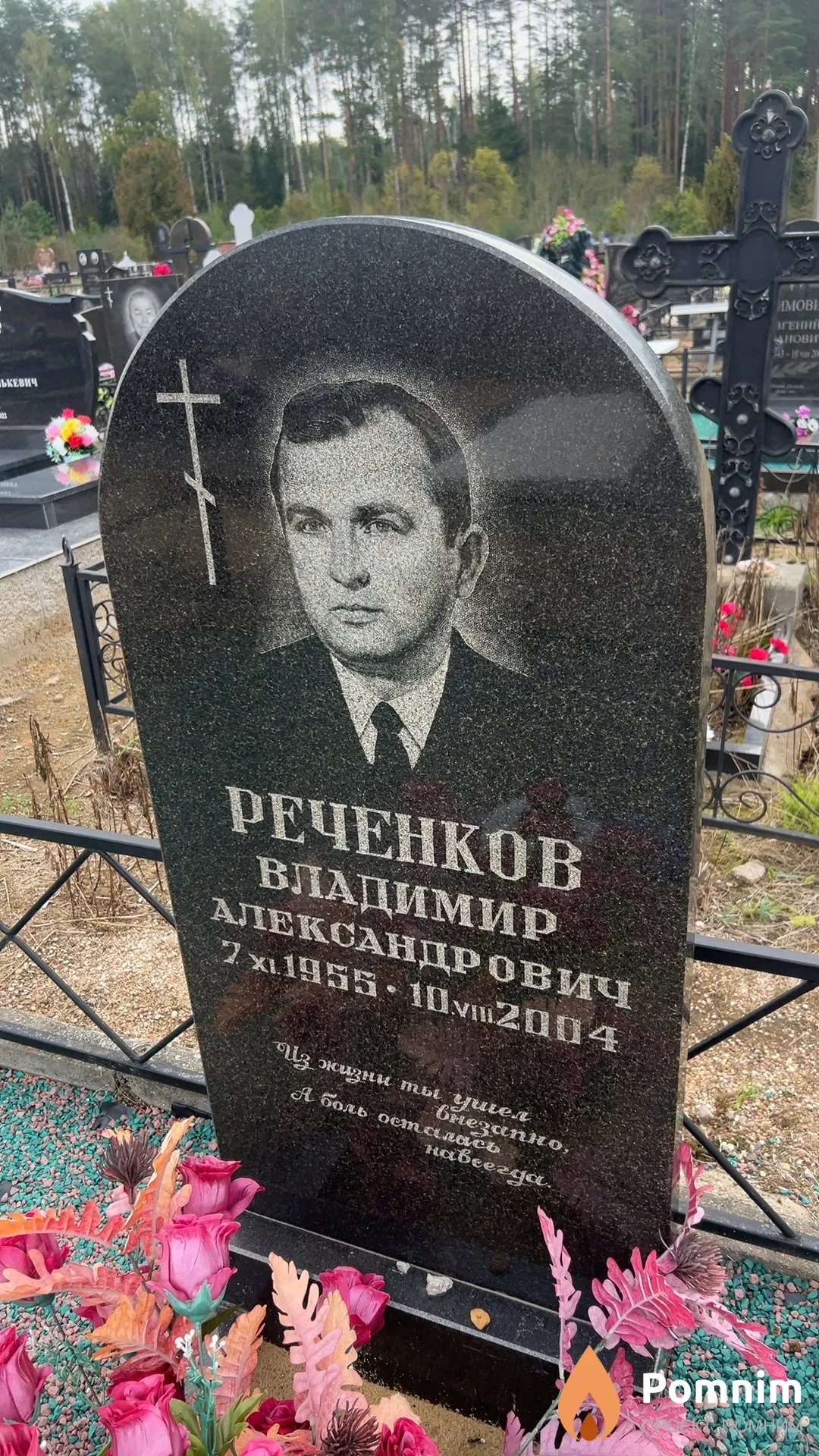 Реченков Владимир Александрович