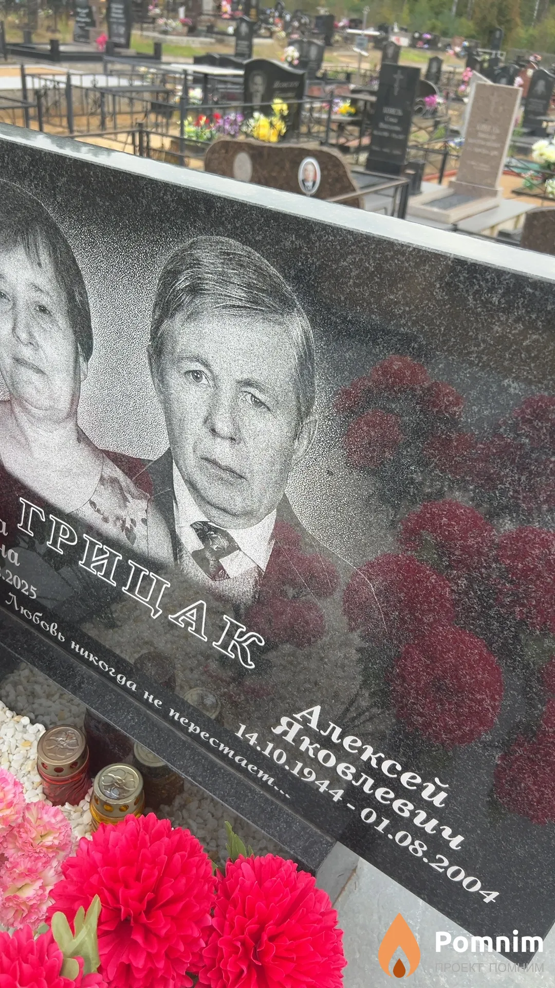 Грицак Алексей Яковлевич