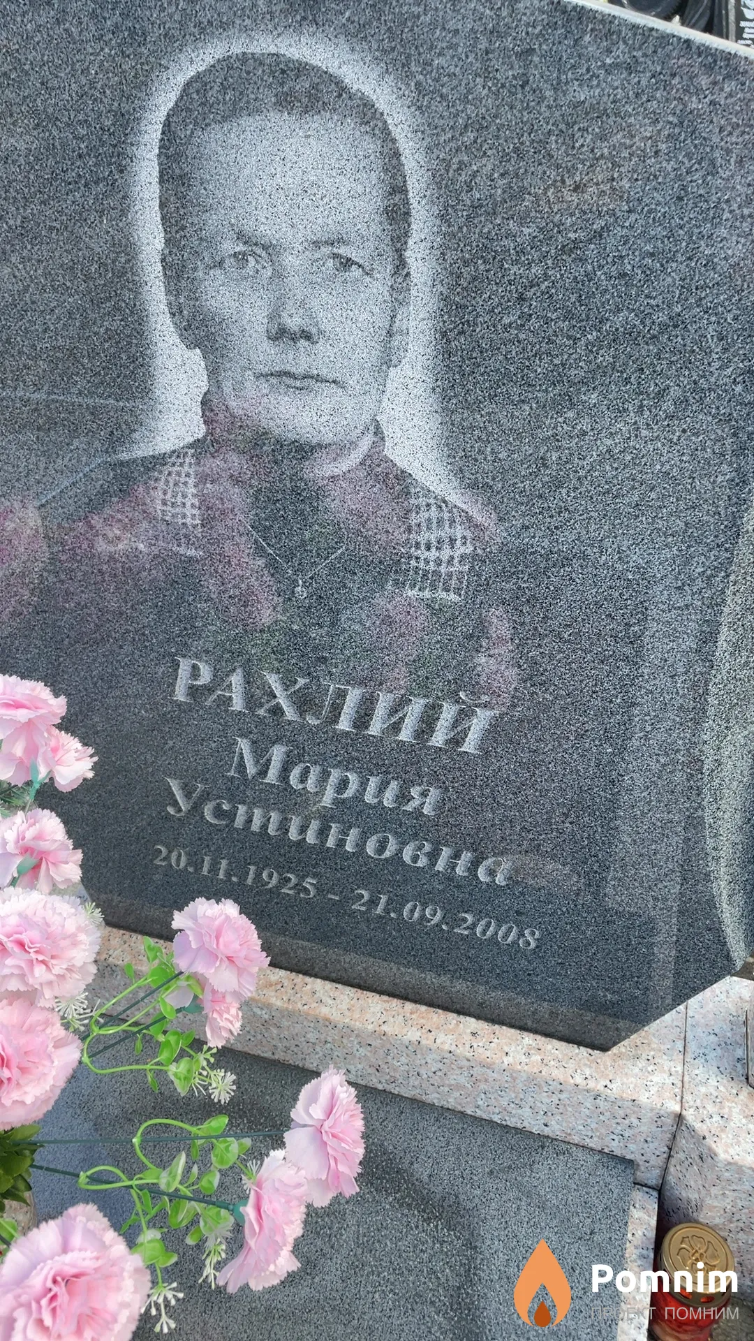 Рахлий Мария Устиновна